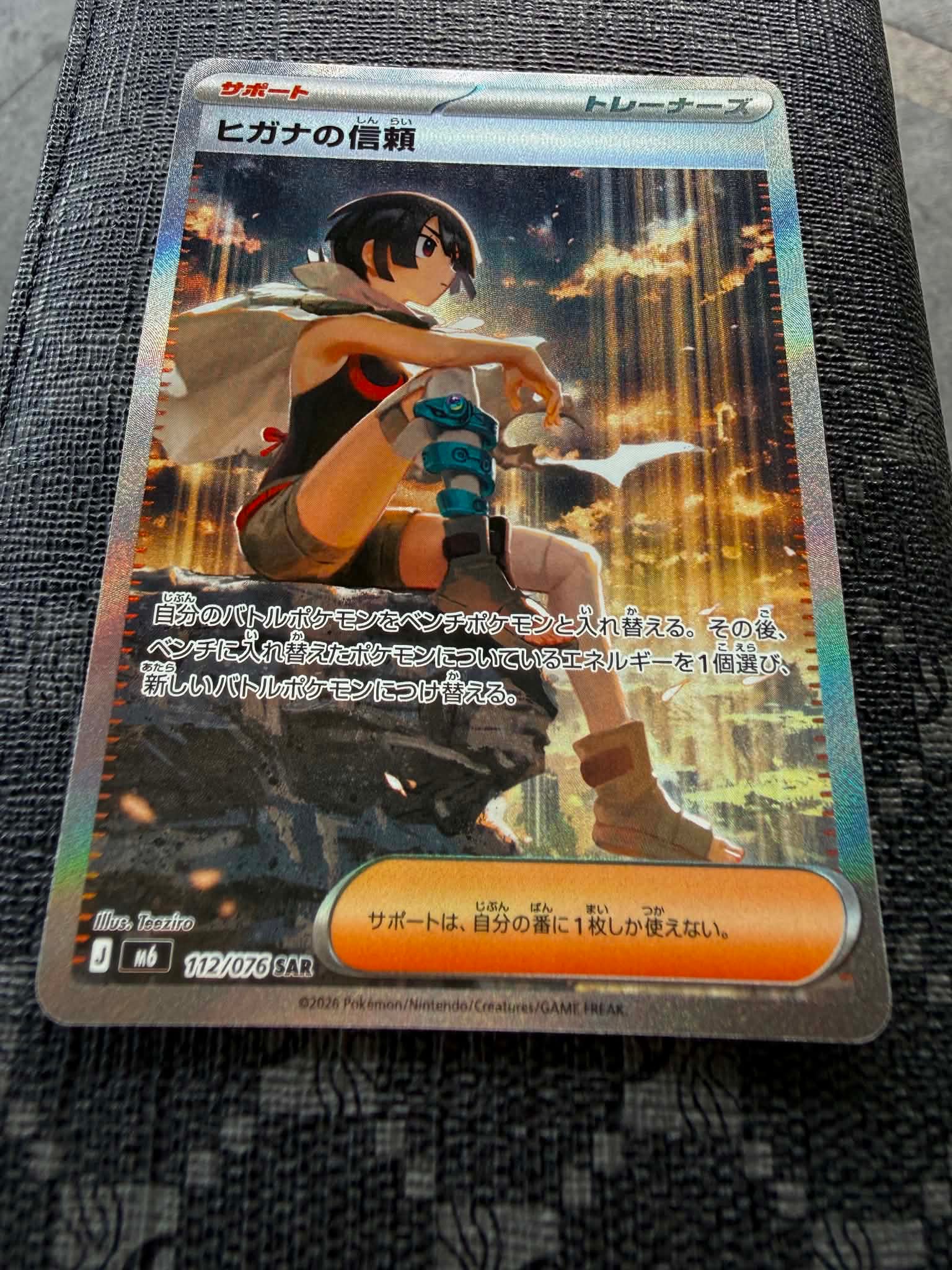 ヒガナの信頼 SAR [M6 112/076](拡張パック「ストームエメラルダ」)