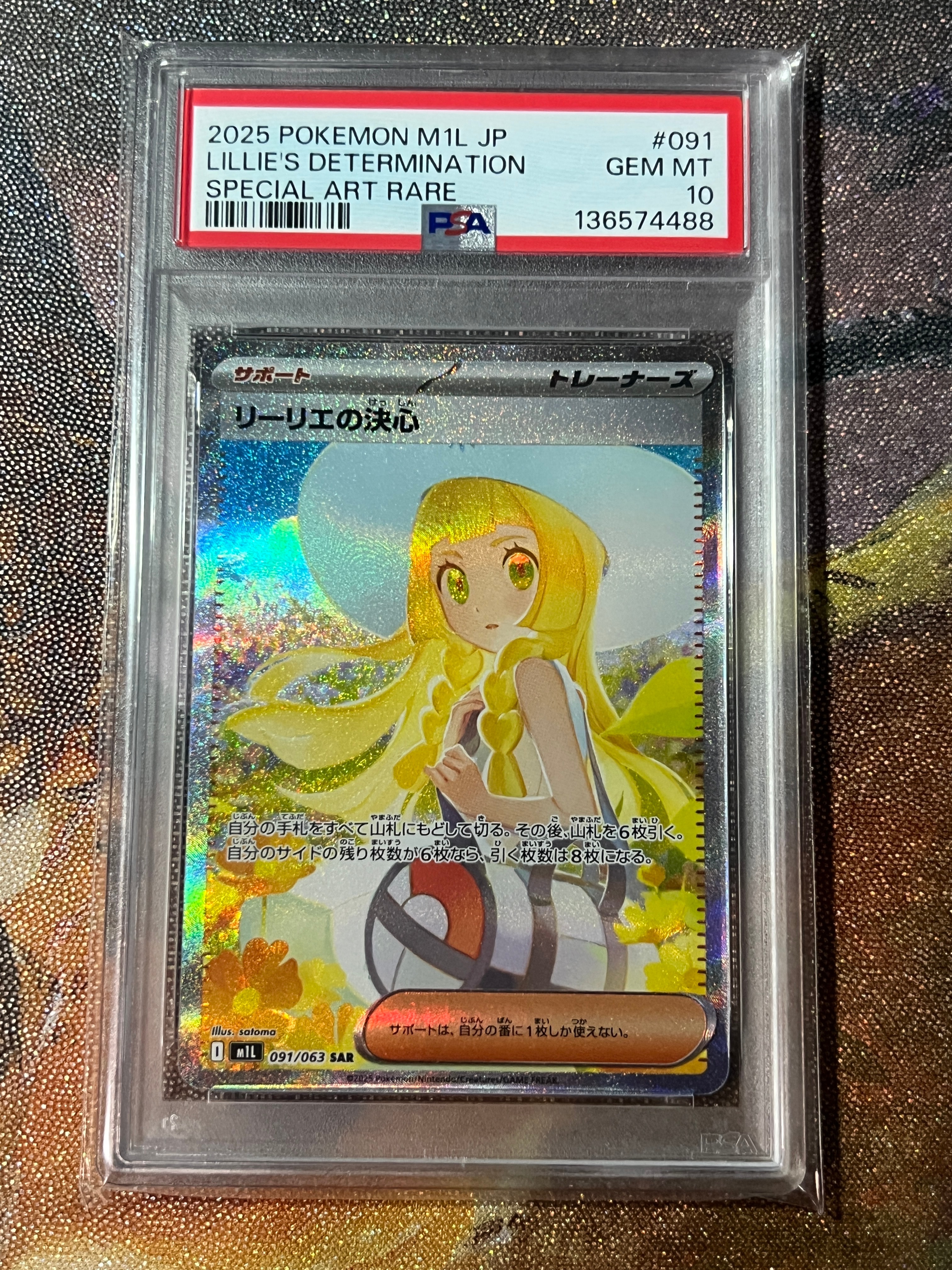 リーリエの決心 SAR [M1L 091/063](拡張パック「メガブレイブ」)