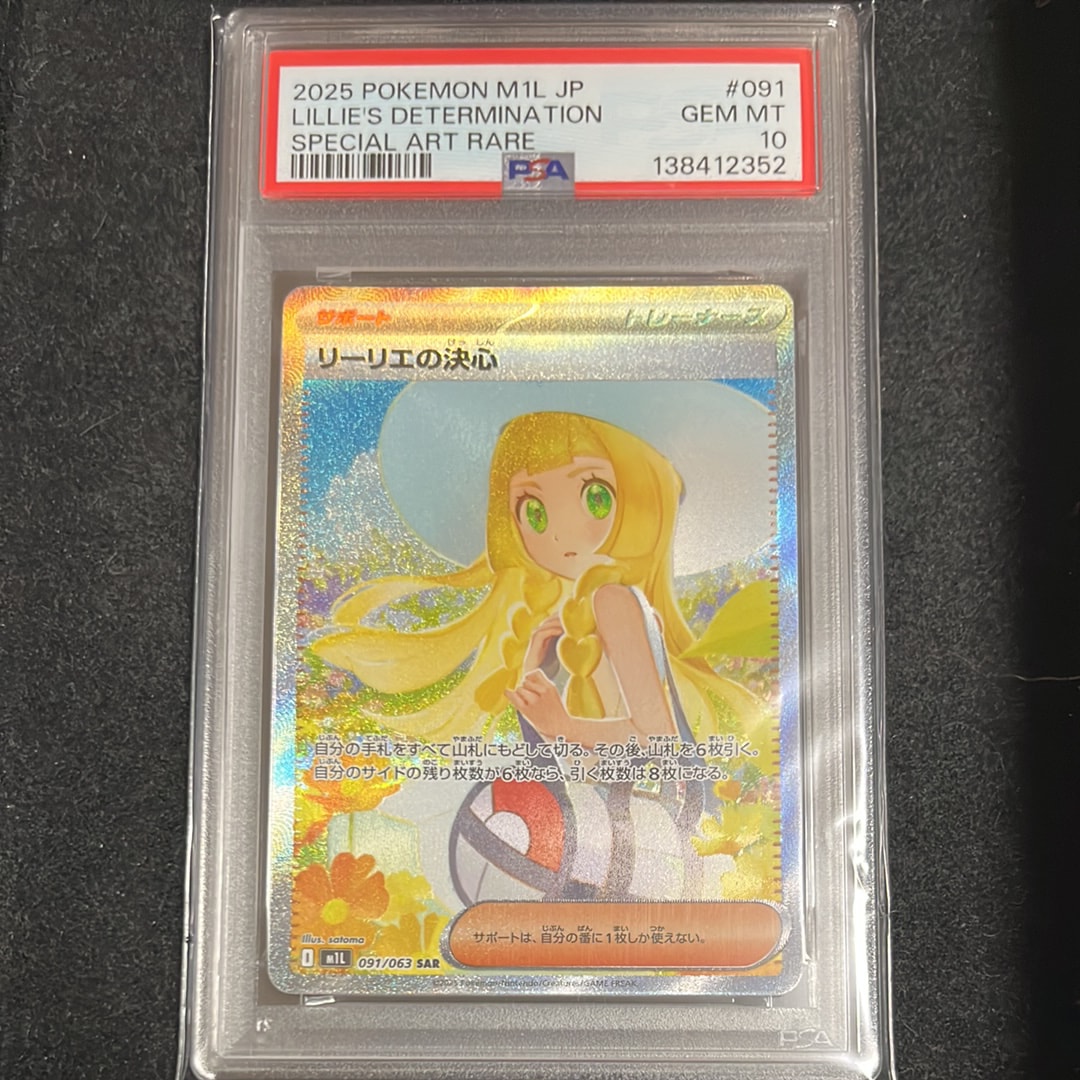 リーリエの決心 SAR [M1L 091/063](拡張パック「メガブレイブ」)