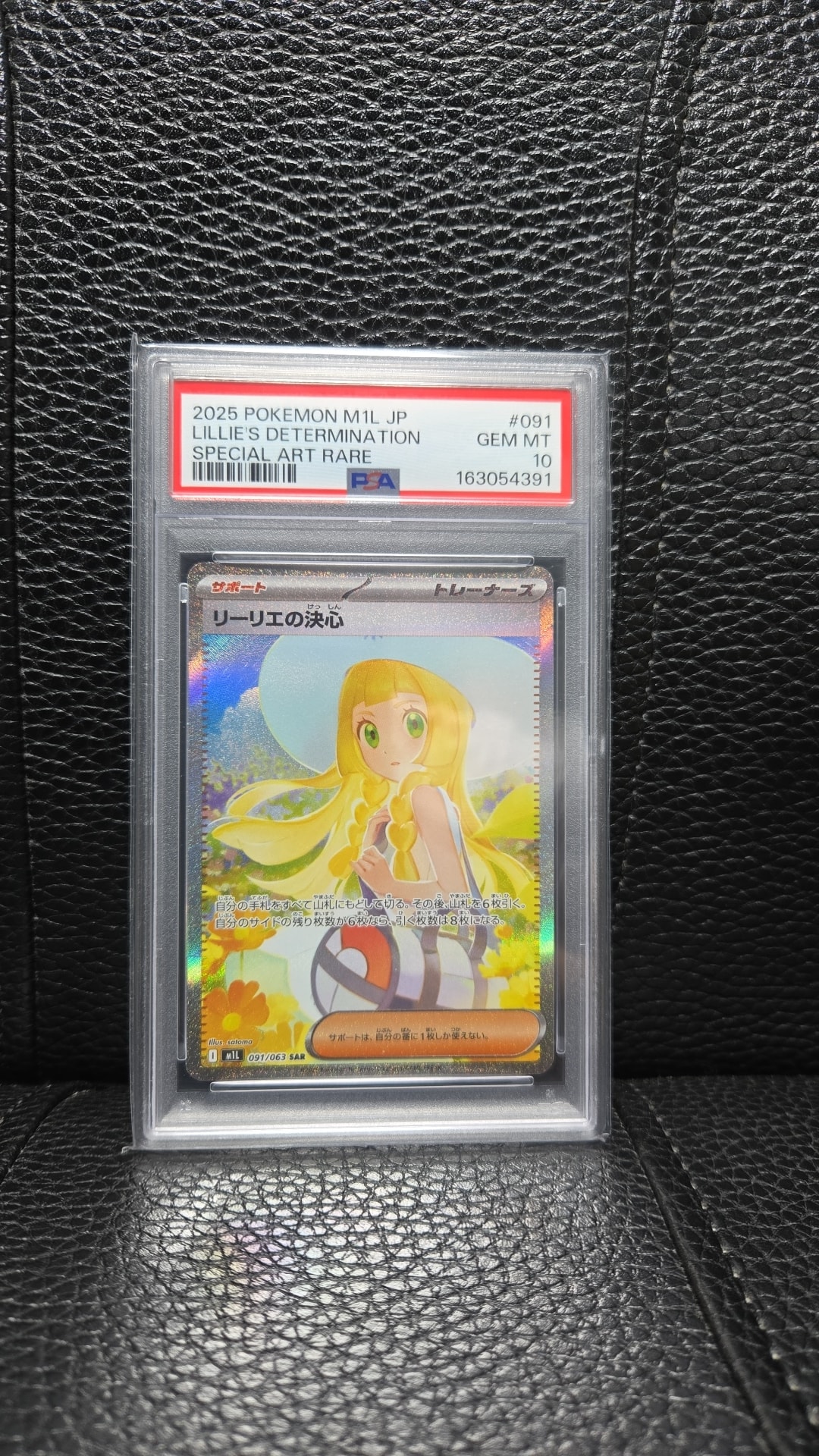 リーリエの決心 SAR [M1L 091/063](拡張パック「メガブレイブ」)通販