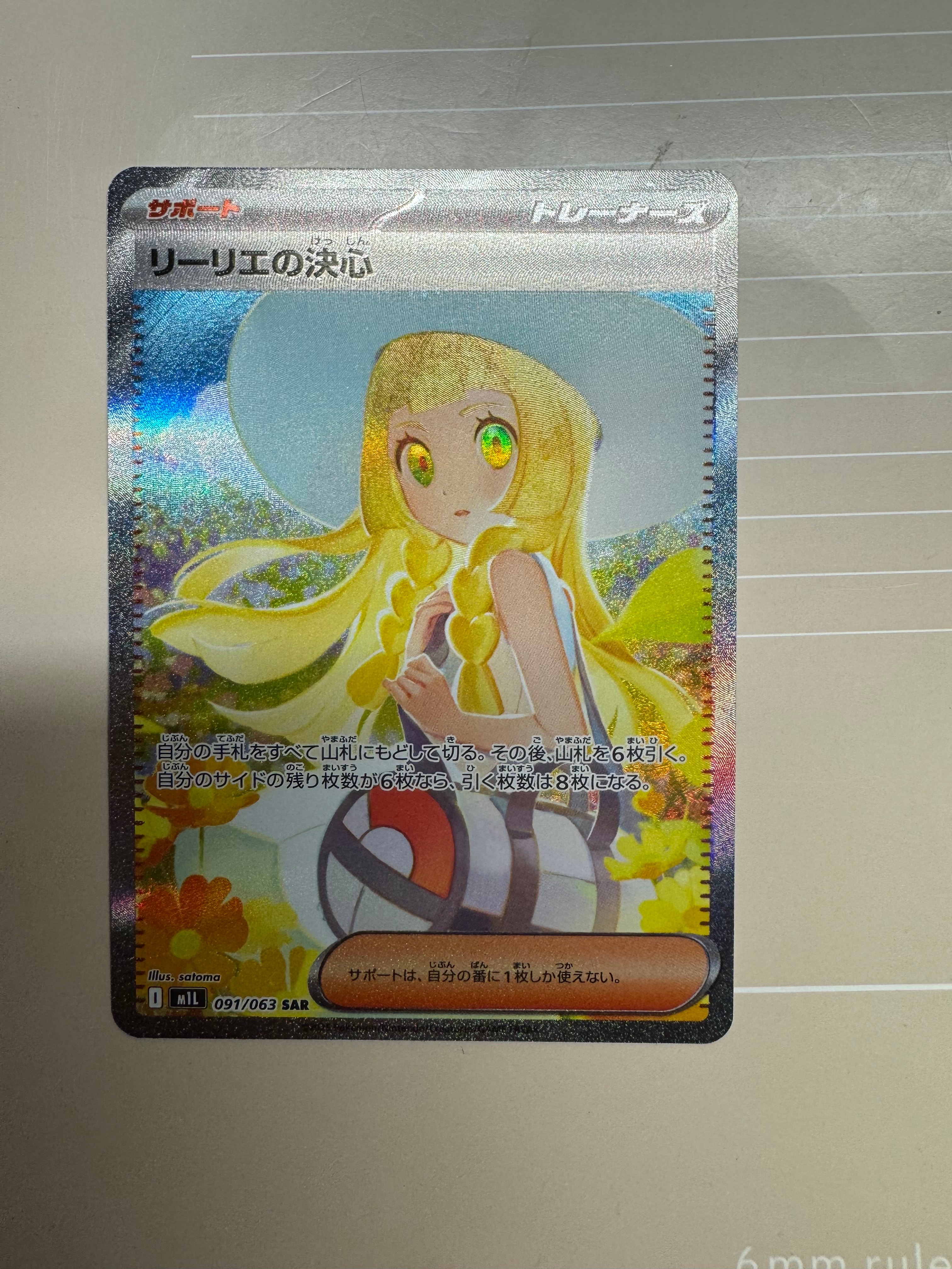 リーリエの決心 SAR [M1L 091/063](拡張パック「メガブレイブ」)
