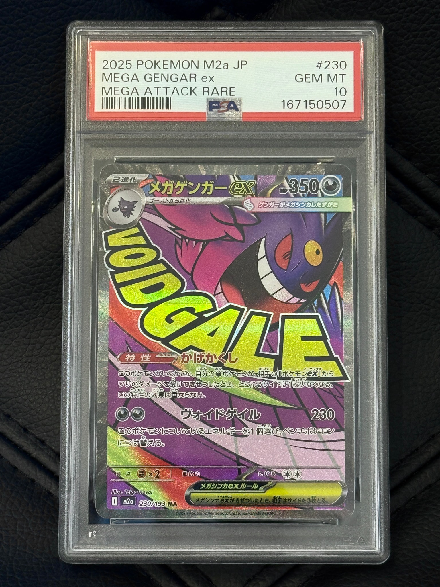 PSA10】メガゲンガーex MA [M2a 230/193](ハイクラスパック「MEGA