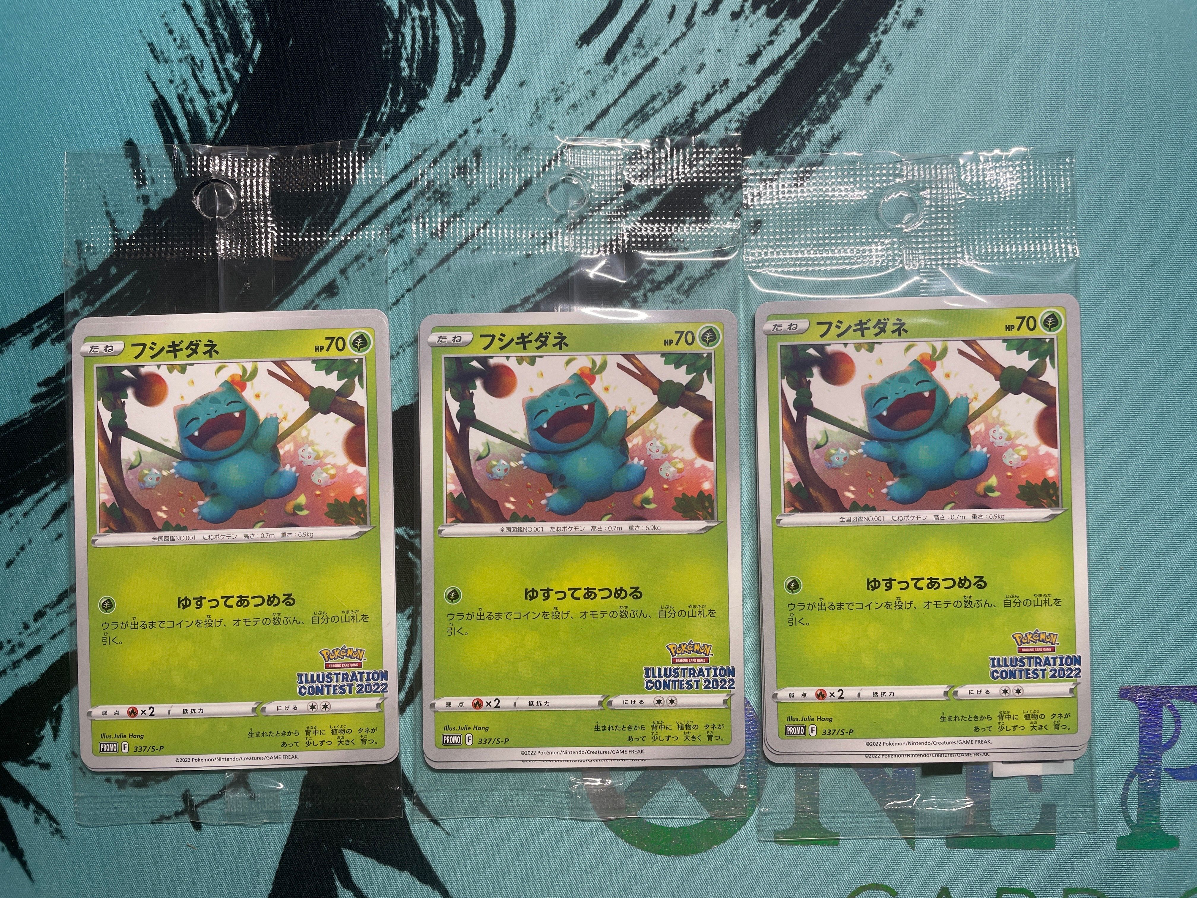フシギダネ & ウインディ & ゲッコウガ [S-P 337 / S-P 338 / S-P 339](プロモーションカード「ポケモンセンター・ポケモンストア・ポケモンセンターオンライン2000円以上購入特典」) 未開封パック