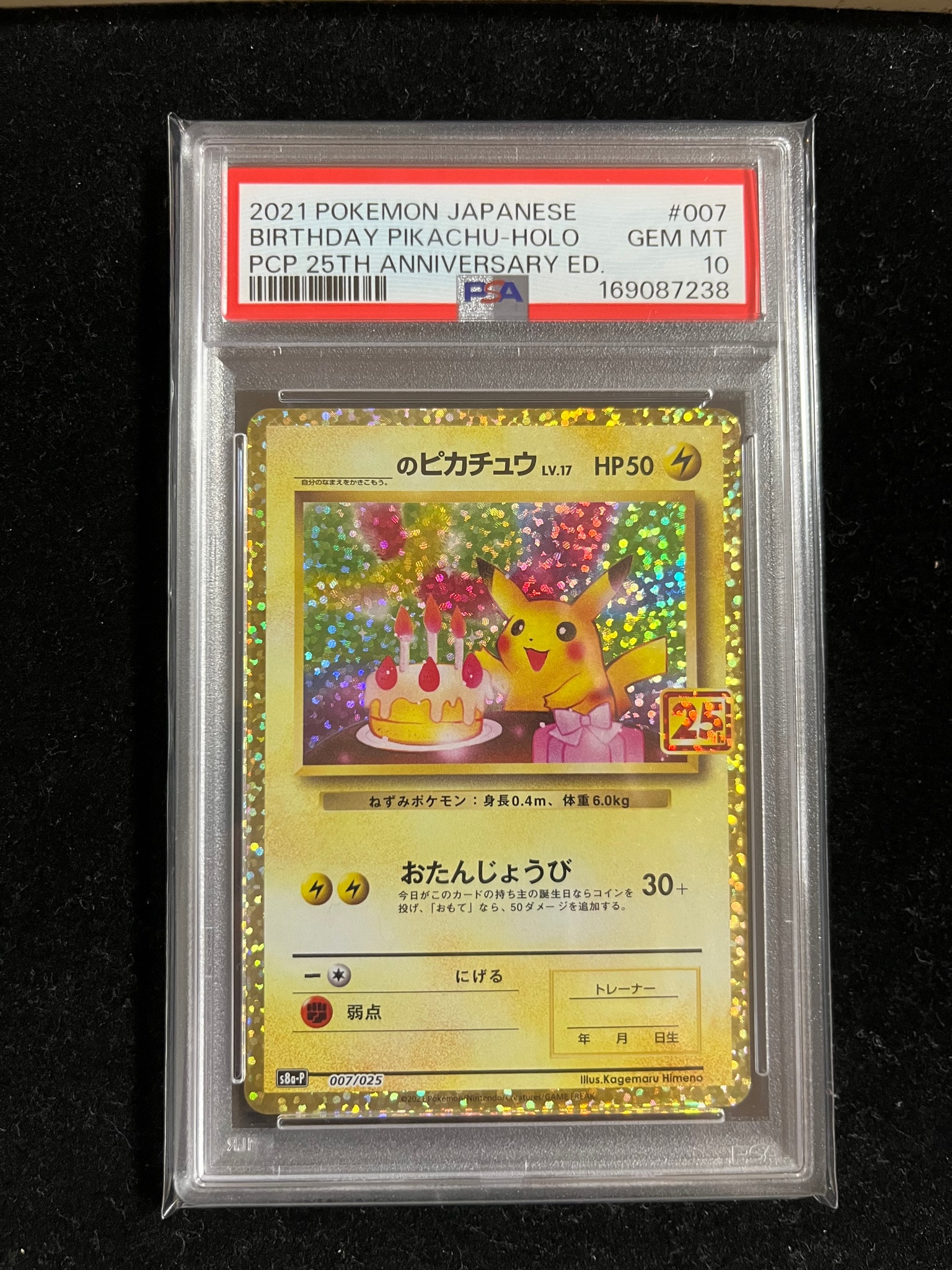 PSA10】_のピカチュウ: プロモ (お誕生日ピカチュウ) [S8a-P 007/025