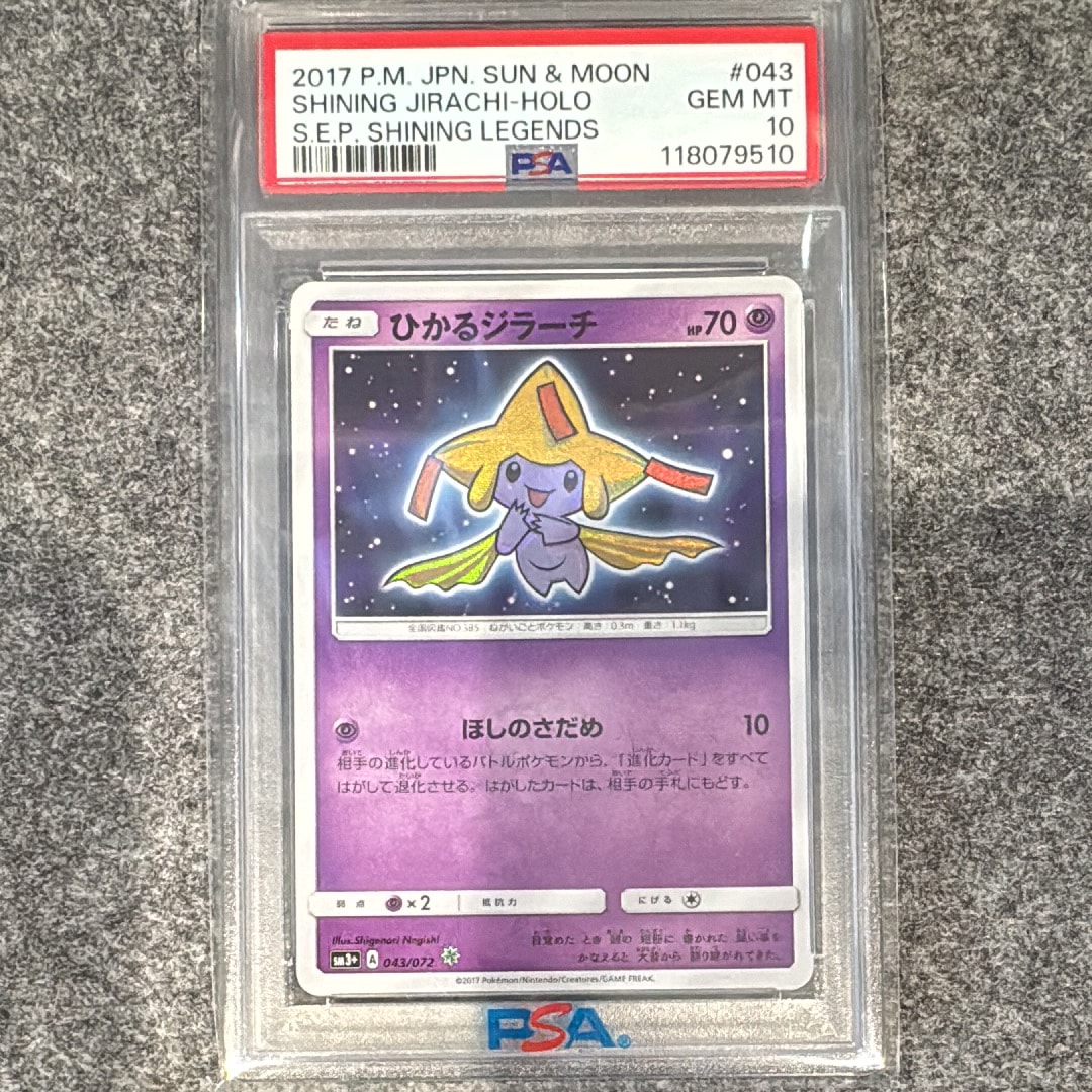 PSA10】ひかるジラーチ H[SM3+ 043/072](強化拡張パック「ひかる伝説