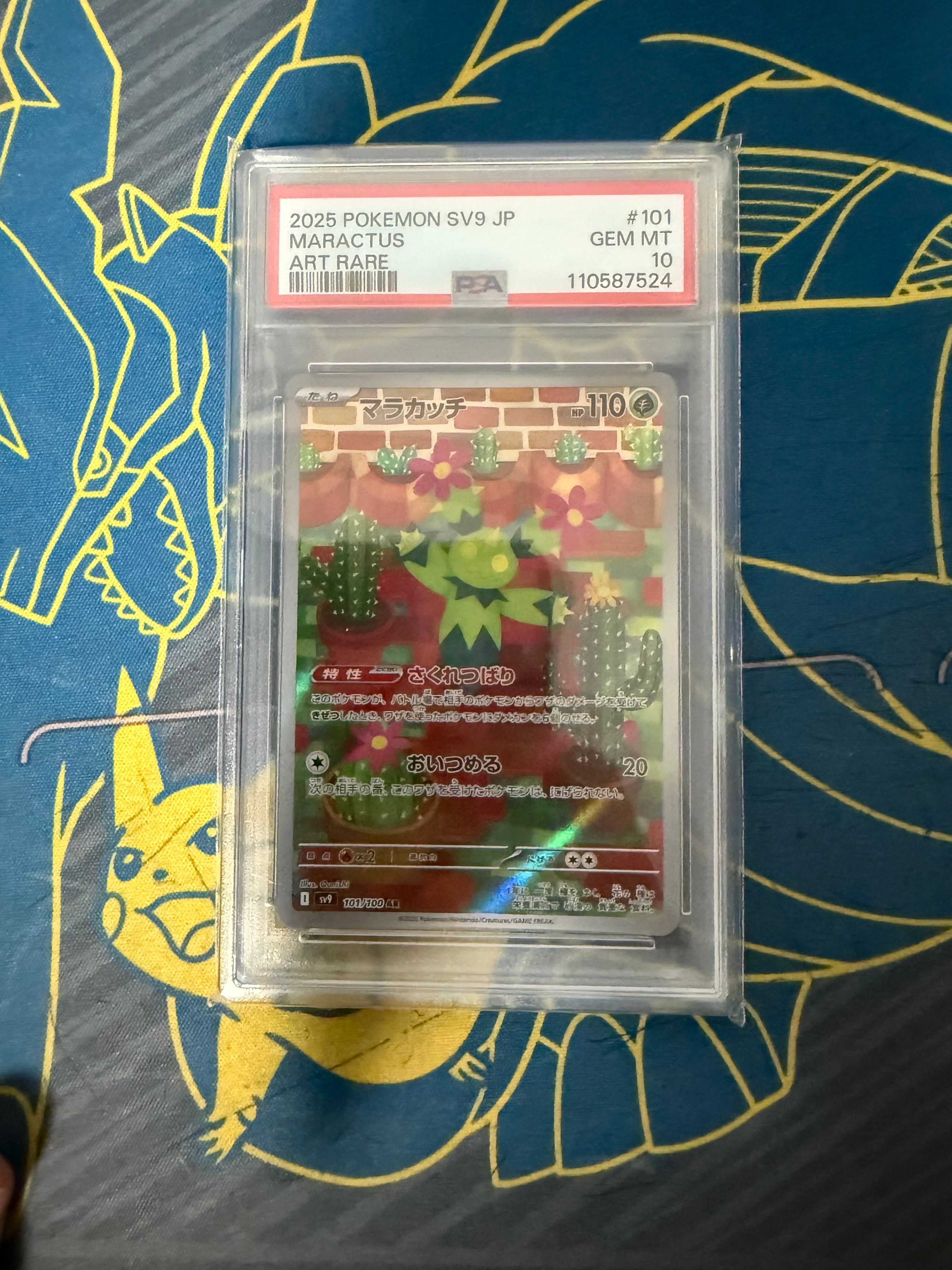 マラカッチ AR [SV9 101/100](拡張パック「バトルパートナーズ」)