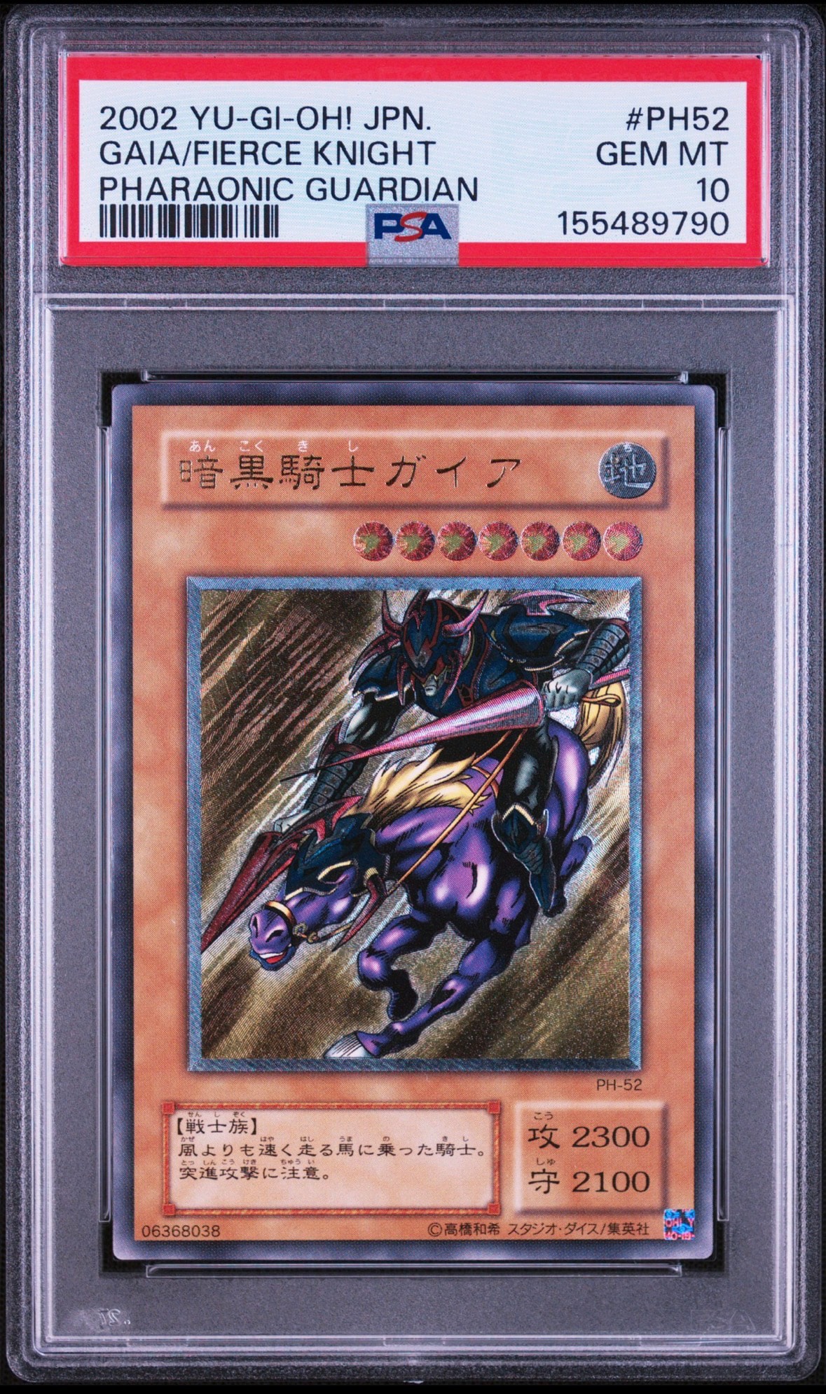 PSA10】暗黒騎士ガイア UL [PH-52](ファラオニックガーディアン 王家の