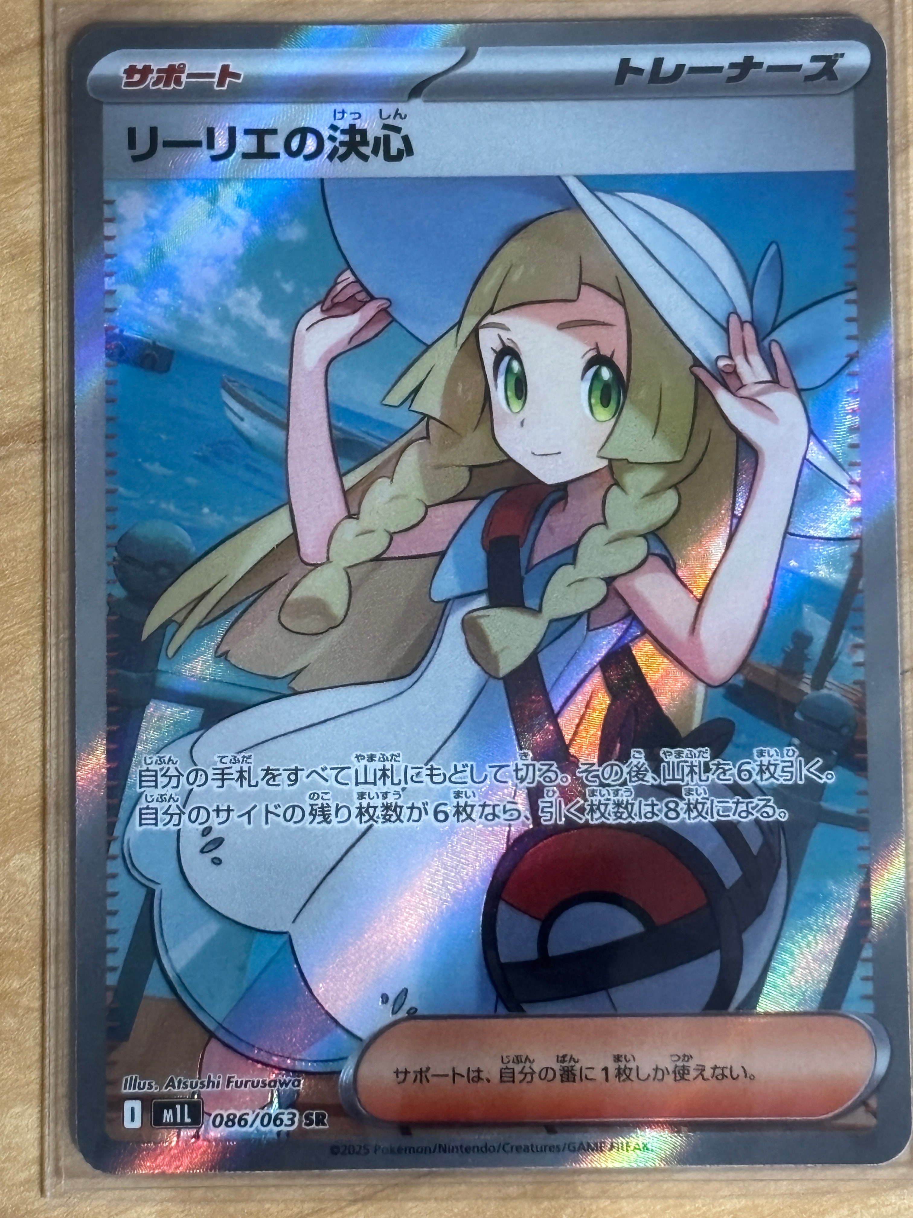 リーリエの決心 SR [M1L 086/063](拡張パック「メガブレイブ」)
