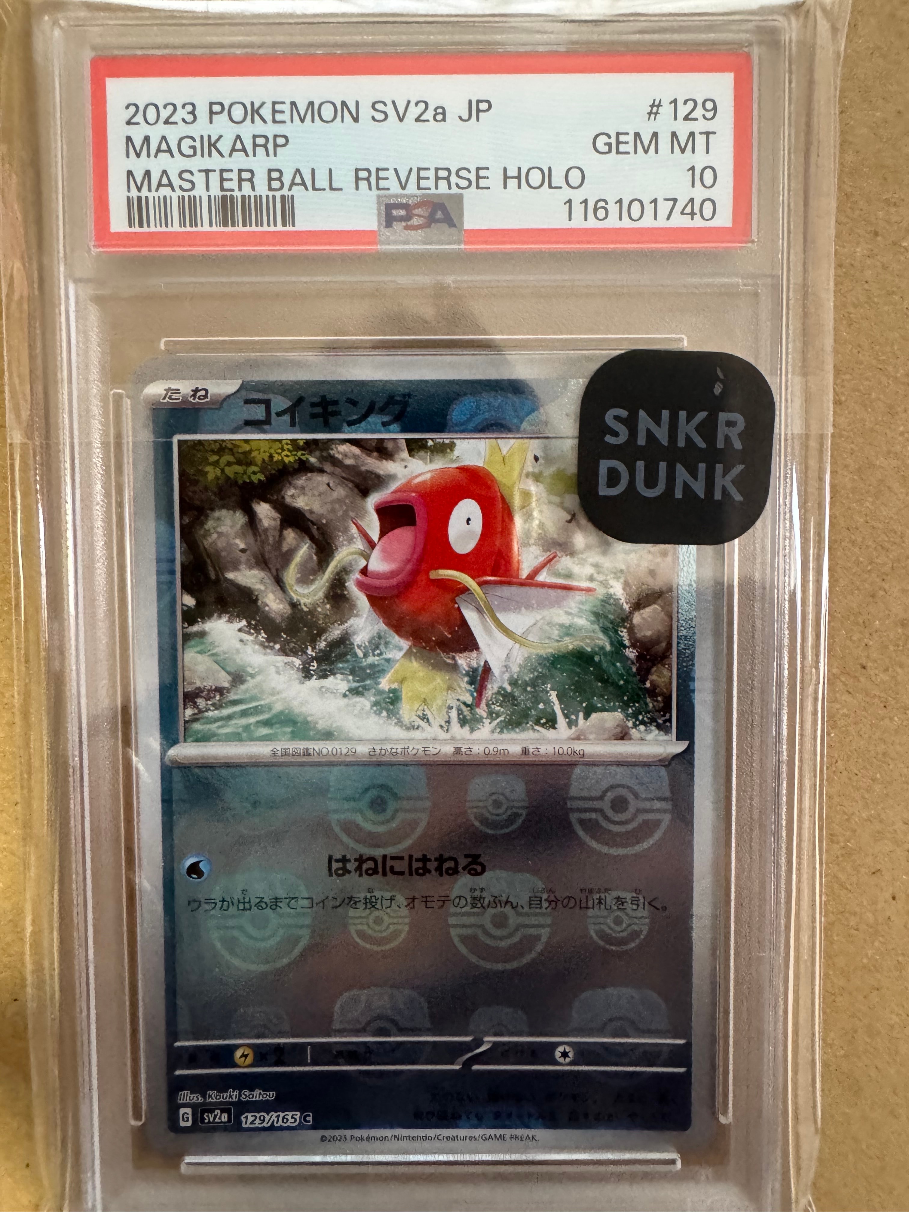 コイキング C: マスターボールミラー[SV2a 129/165](強化拡張パック「ポケモンカード151」)