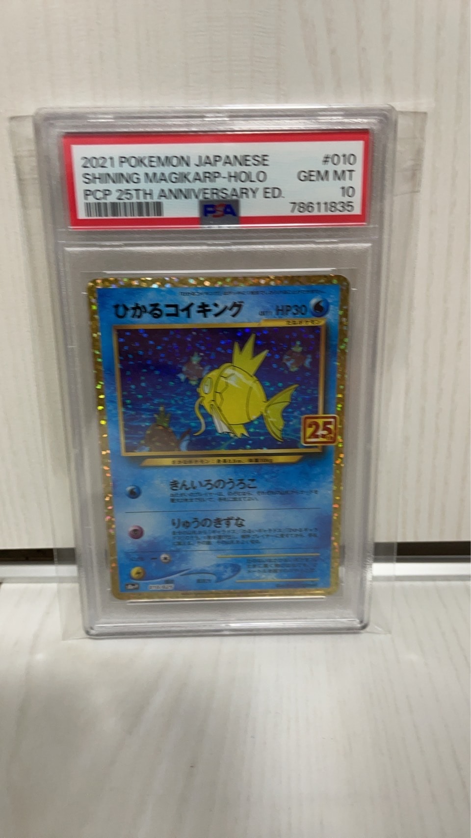 ひかるコイキング: プロモ[S8a-P 010/025](プロモカードパック 25th ANNIVERSARY edition)