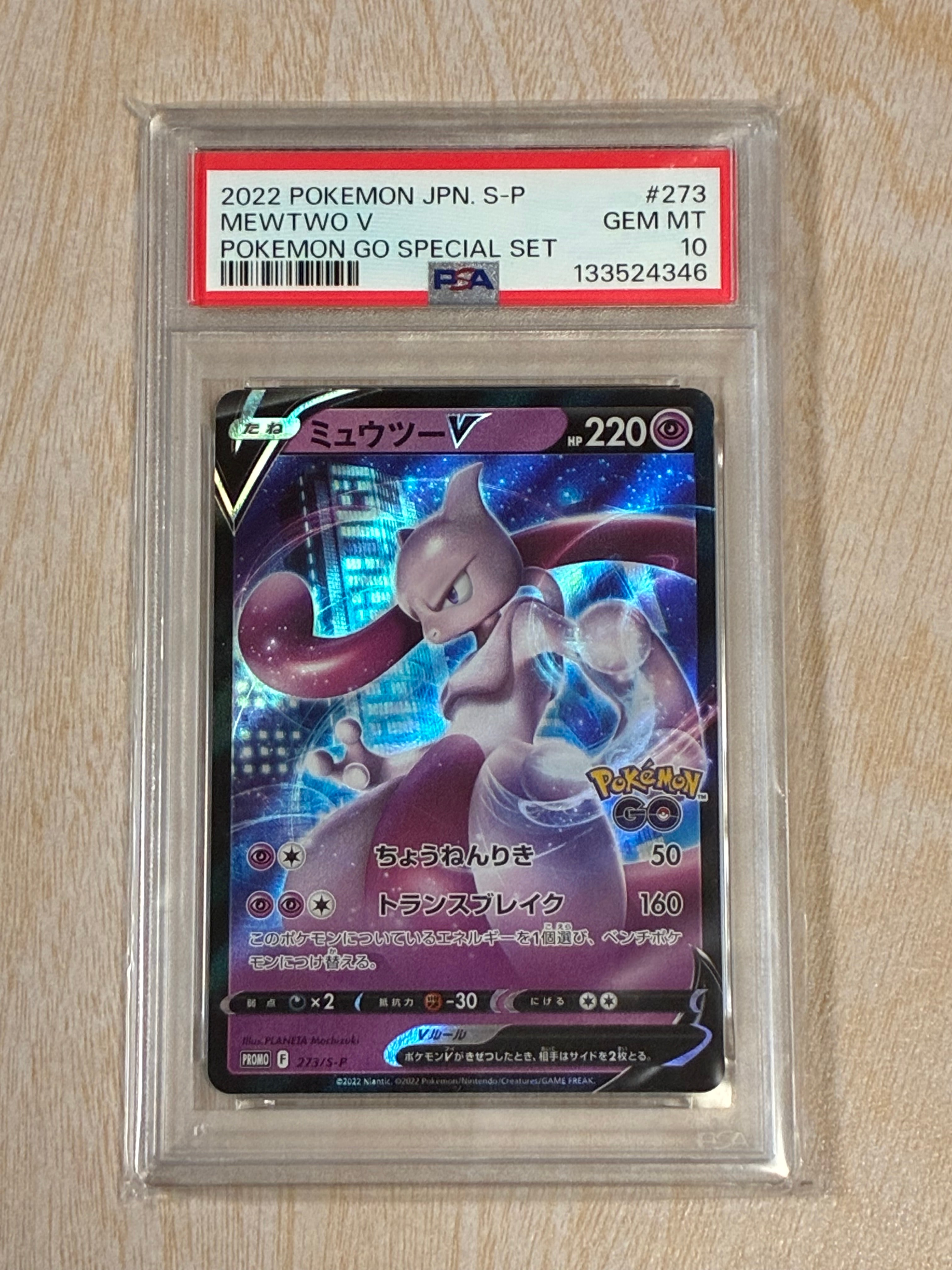 PSA10 ミュウツーV：Pokémon ポケモン　GO PROMO S-P PSA10 ポケモンカード ミュウツーV プロモ ポケモンGO S-p｜Yahoo
