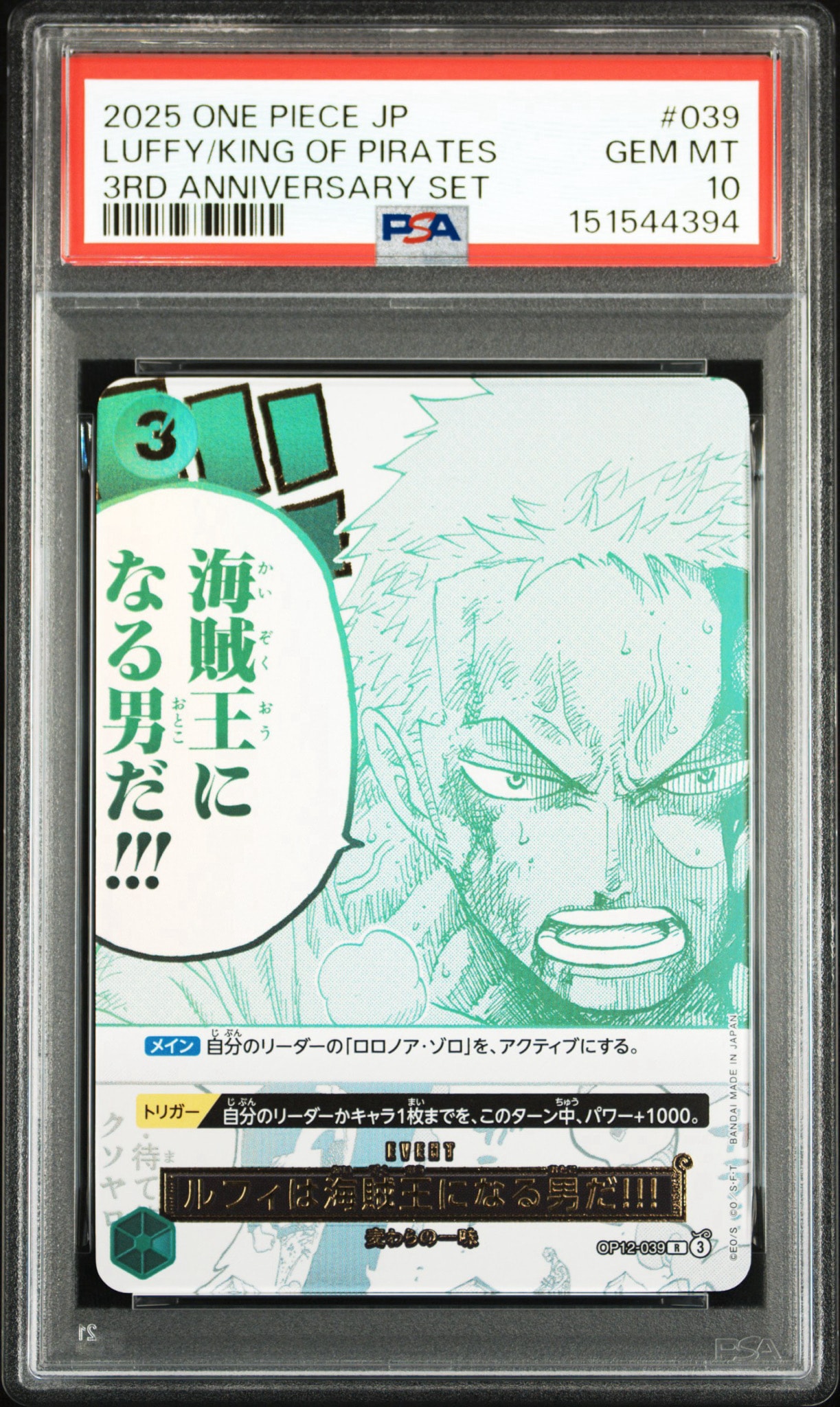 PSA10】ルフィは海賊王になる男だ!!! R [OP12-039](プロモーション