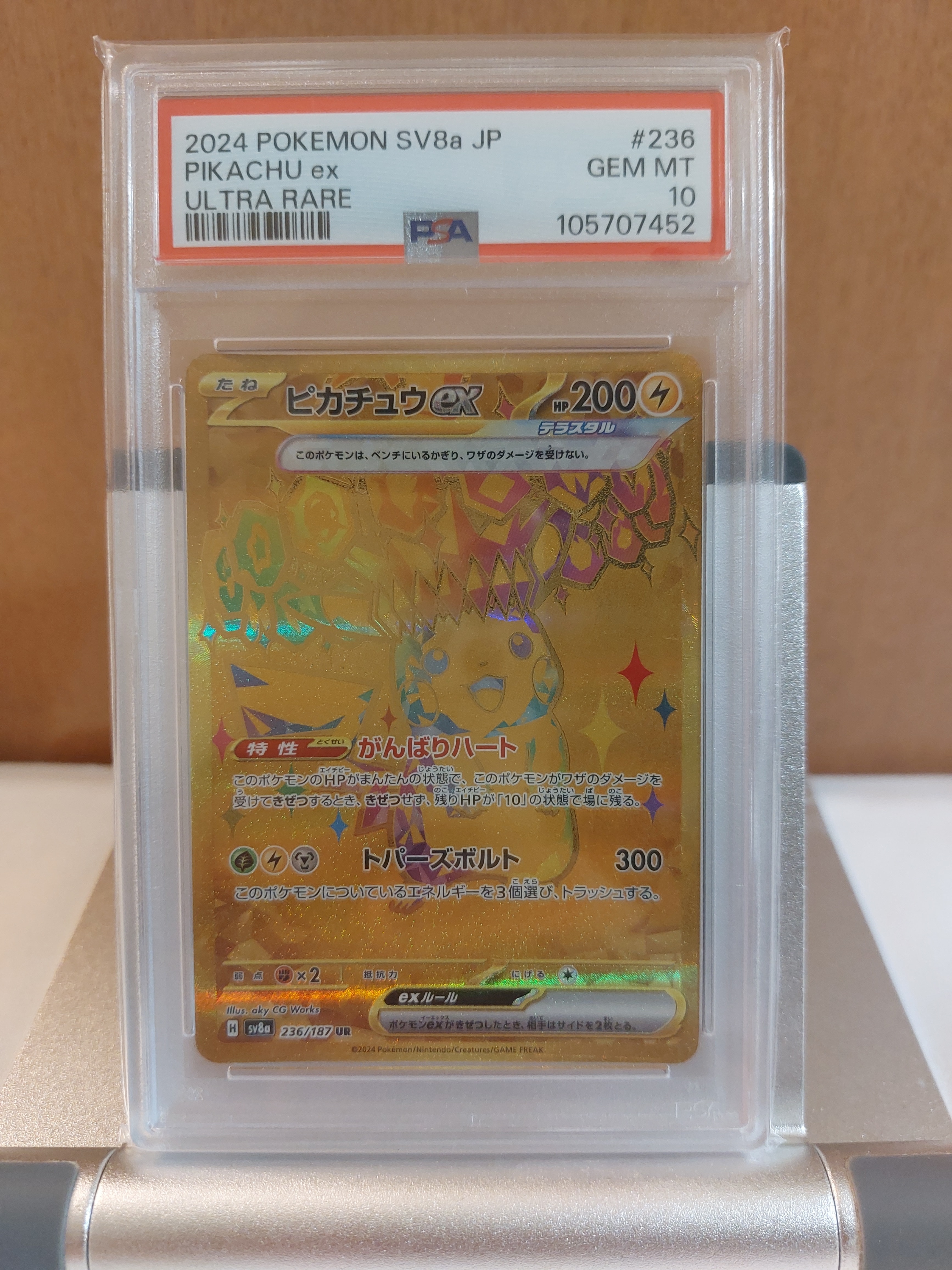 ピカチュウex UR [SV8a 236/187](ハイクラスパック「テラスタルフェスex」)