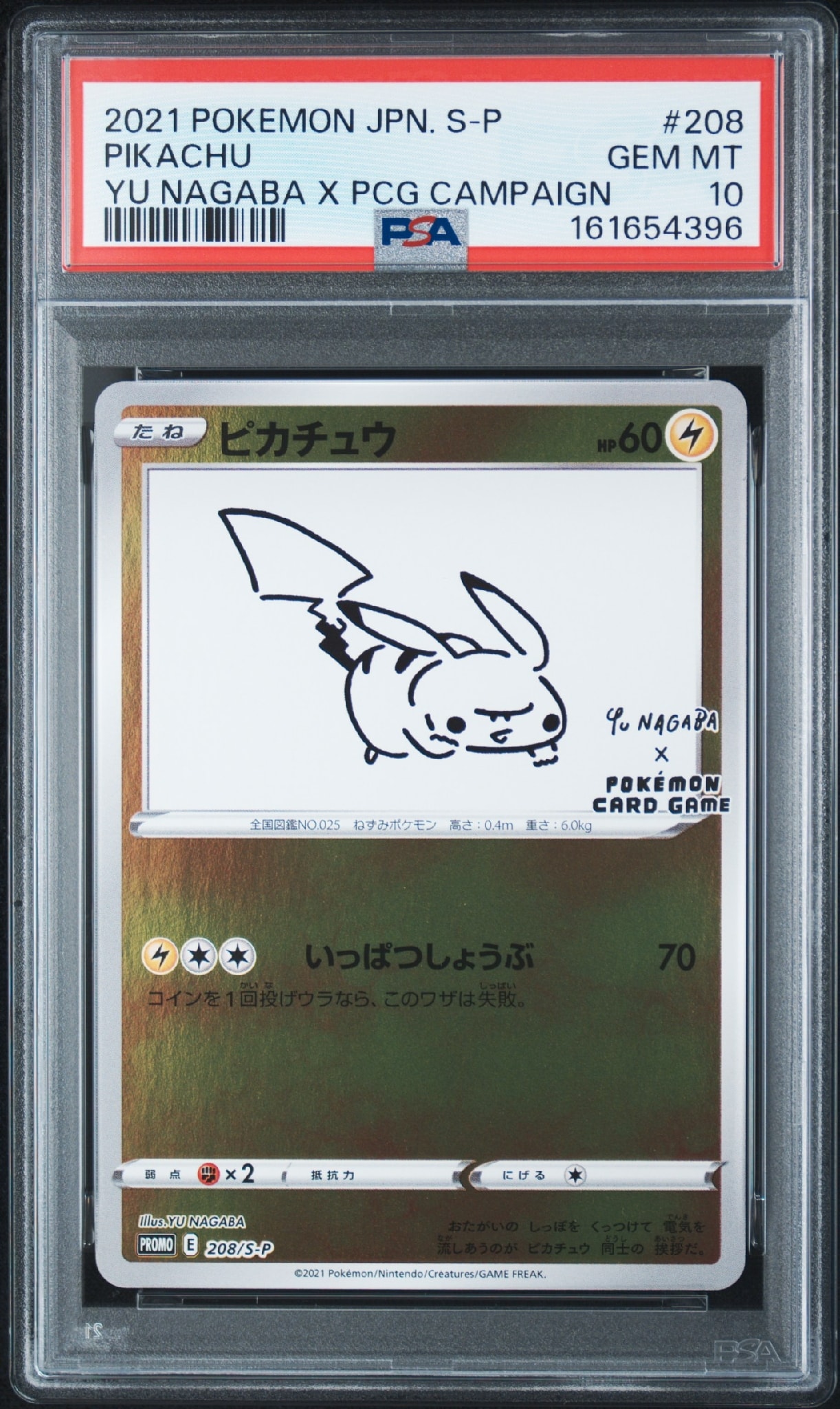ピカチュウ:プロモ [S-P 208](「YU NAGABA×ポケモンカードゲーム