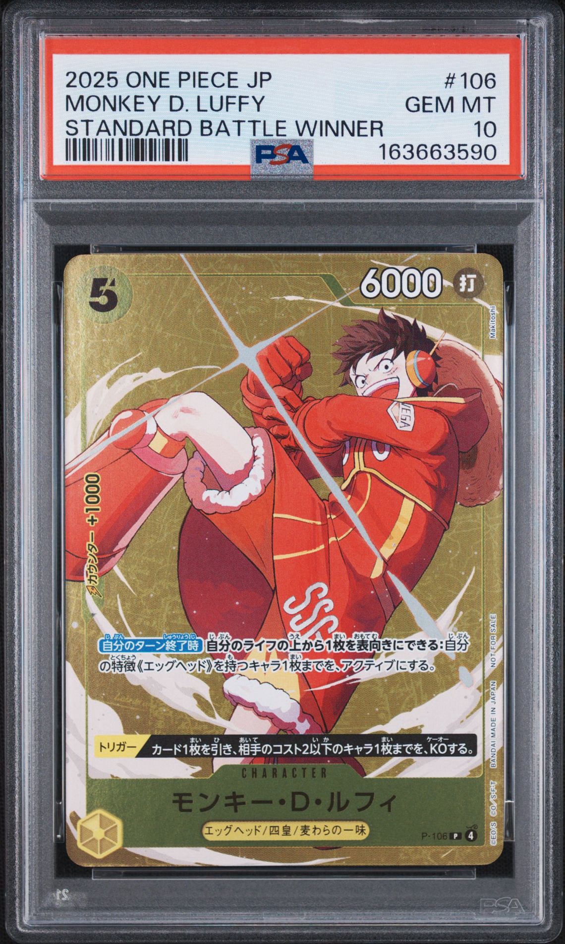 モンキー・D・ルフィ P [P-106](プロモーションカード「スタンダード