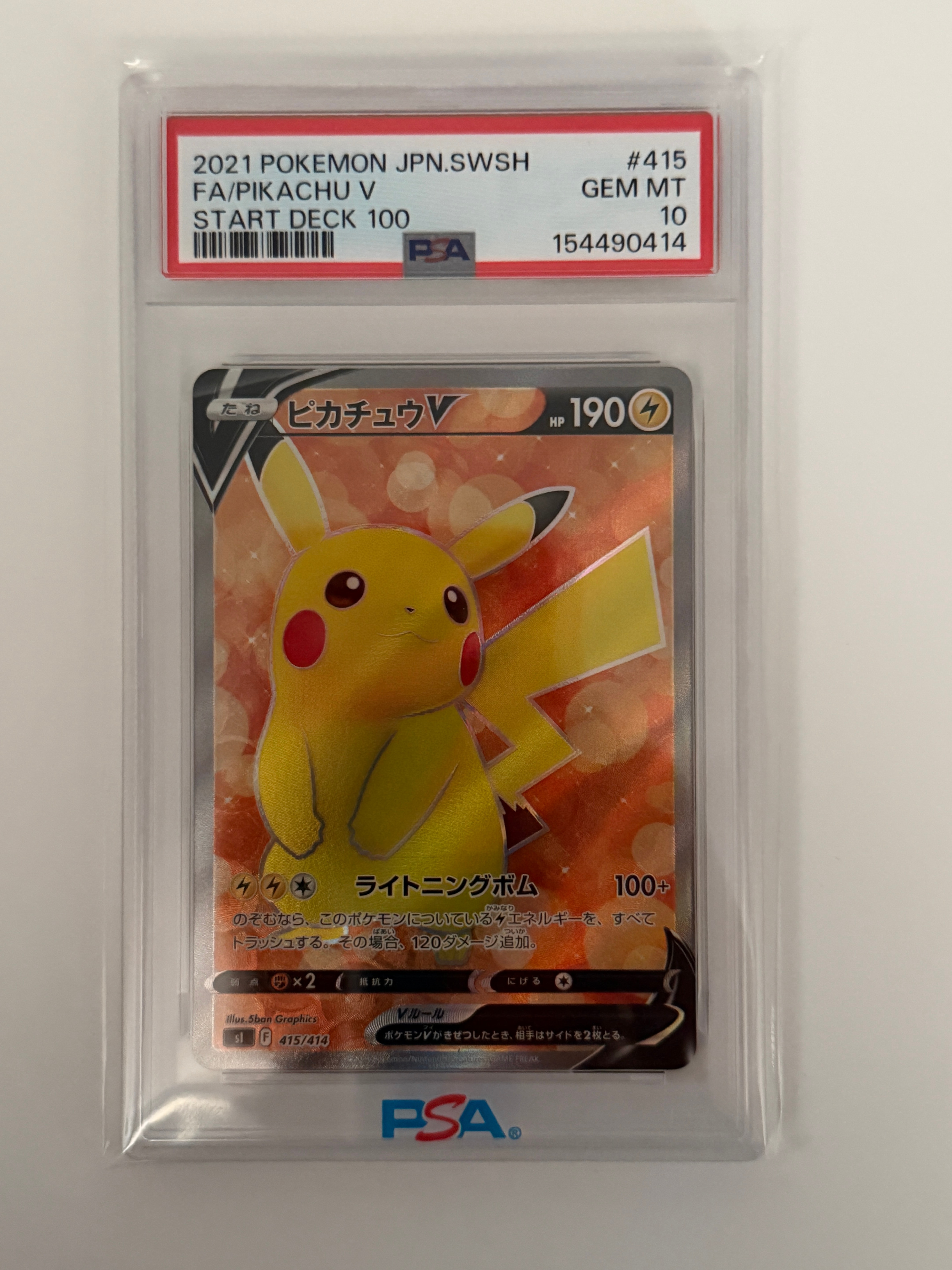 ピカチュウV [SI 415/414](スタートデッキ100)の新品/中古フリマ(通販