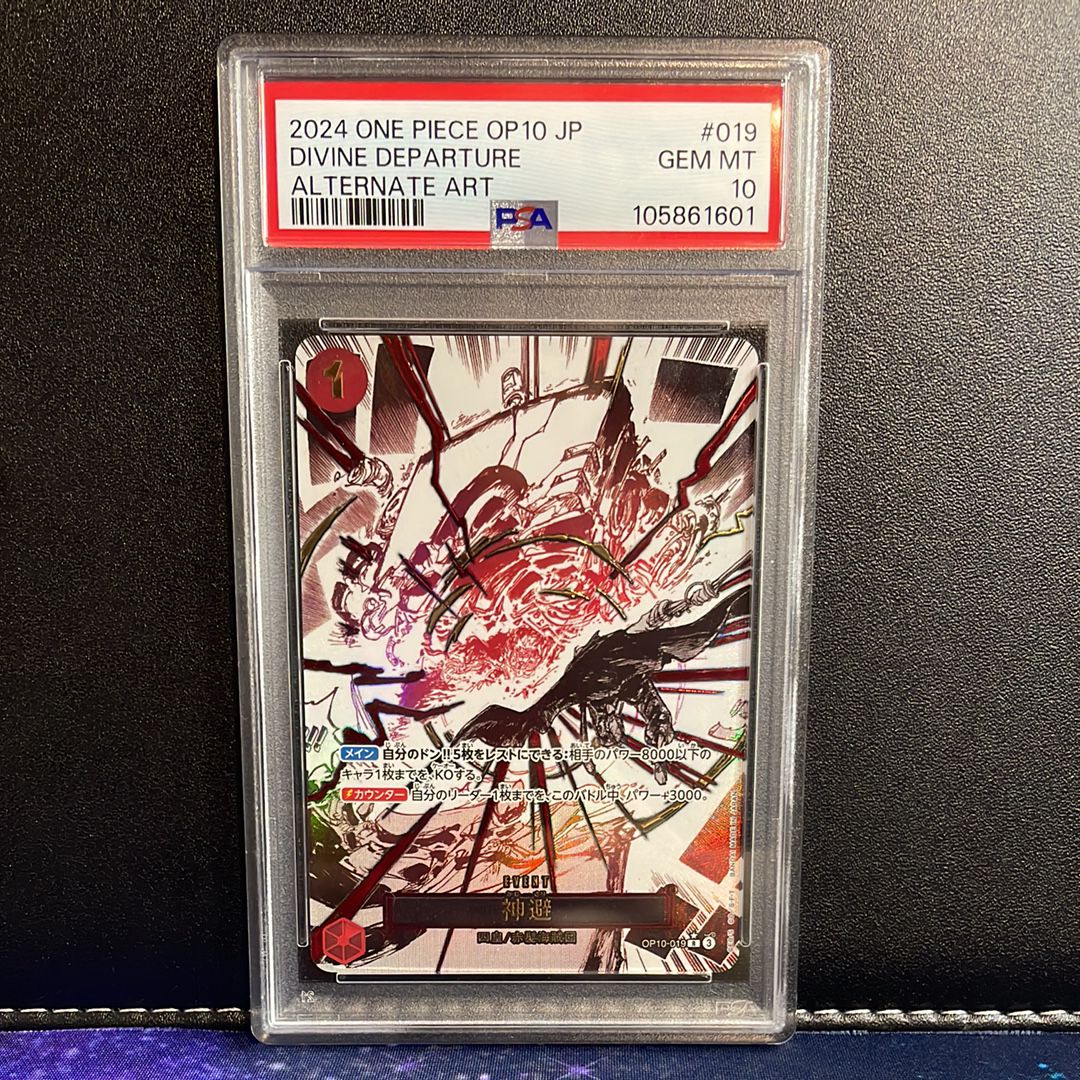 神避 R-P [OP10-019](ブースターパック「王族の血統」)