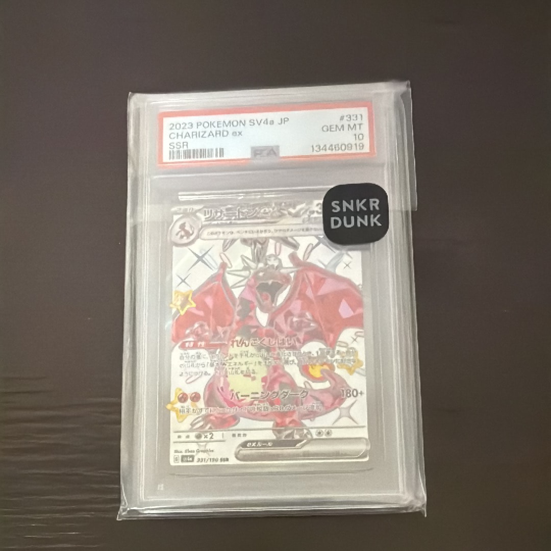 リザードンex SSR[SV4a 331/190](ハイクラスパック「シャイニートレジャーex」)