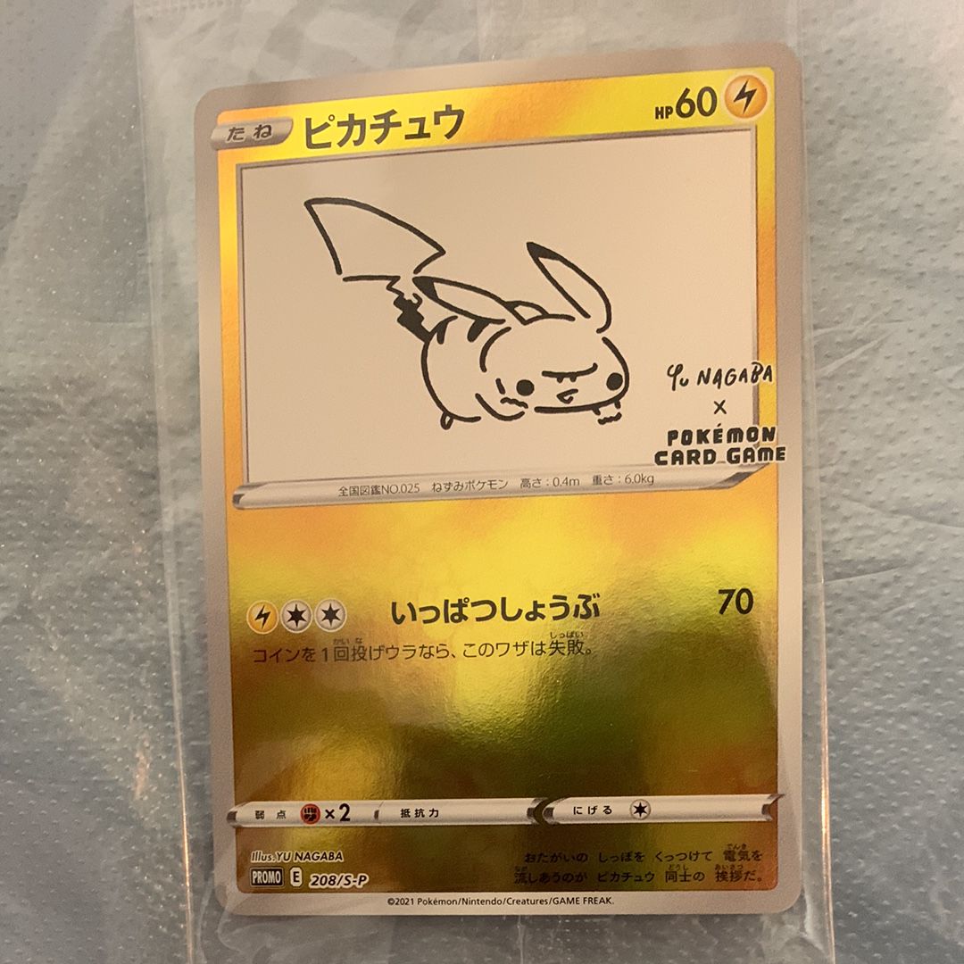 ピカチュウ:プロモ [S-P 208](「YU NAGABA×ポケモンカードゲーム」プロモーションカード「S-P」)