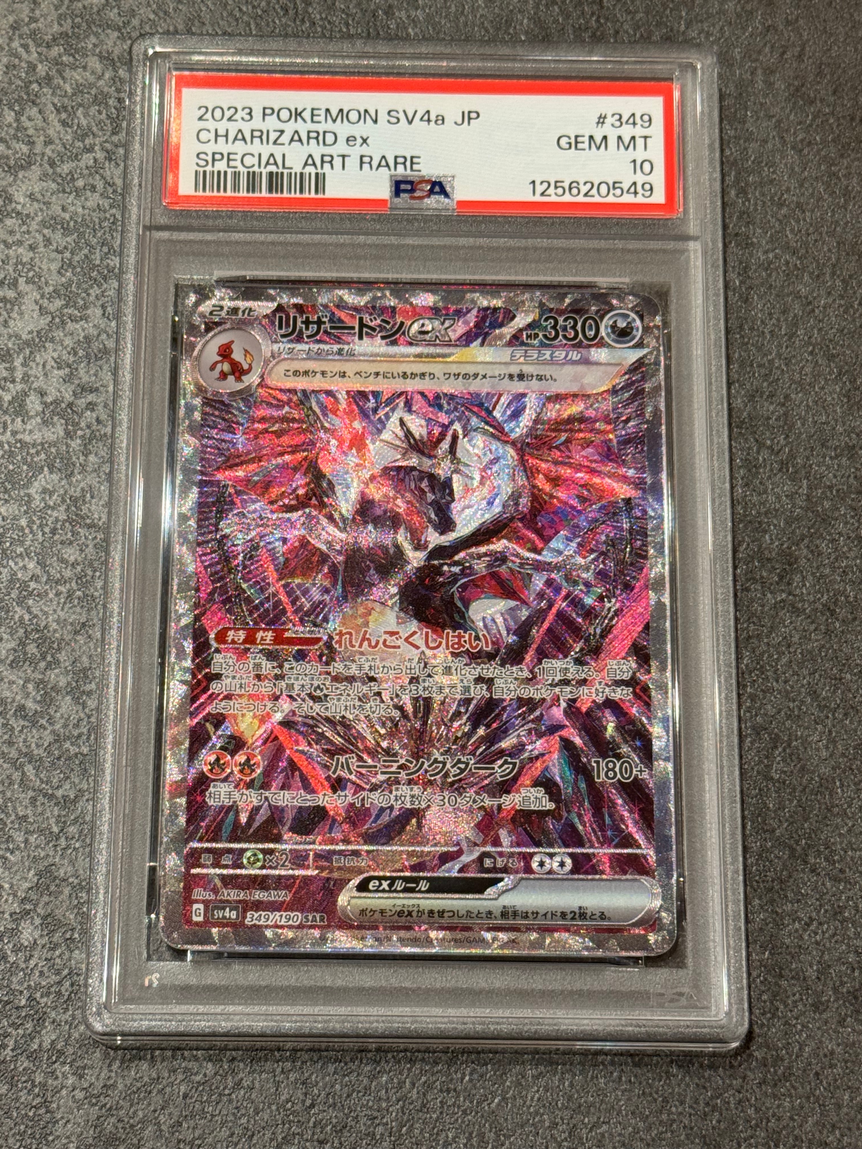 リザードンex SAR [SV4a 349/190](ハイクラスパック「シャイニートレジャーex」)