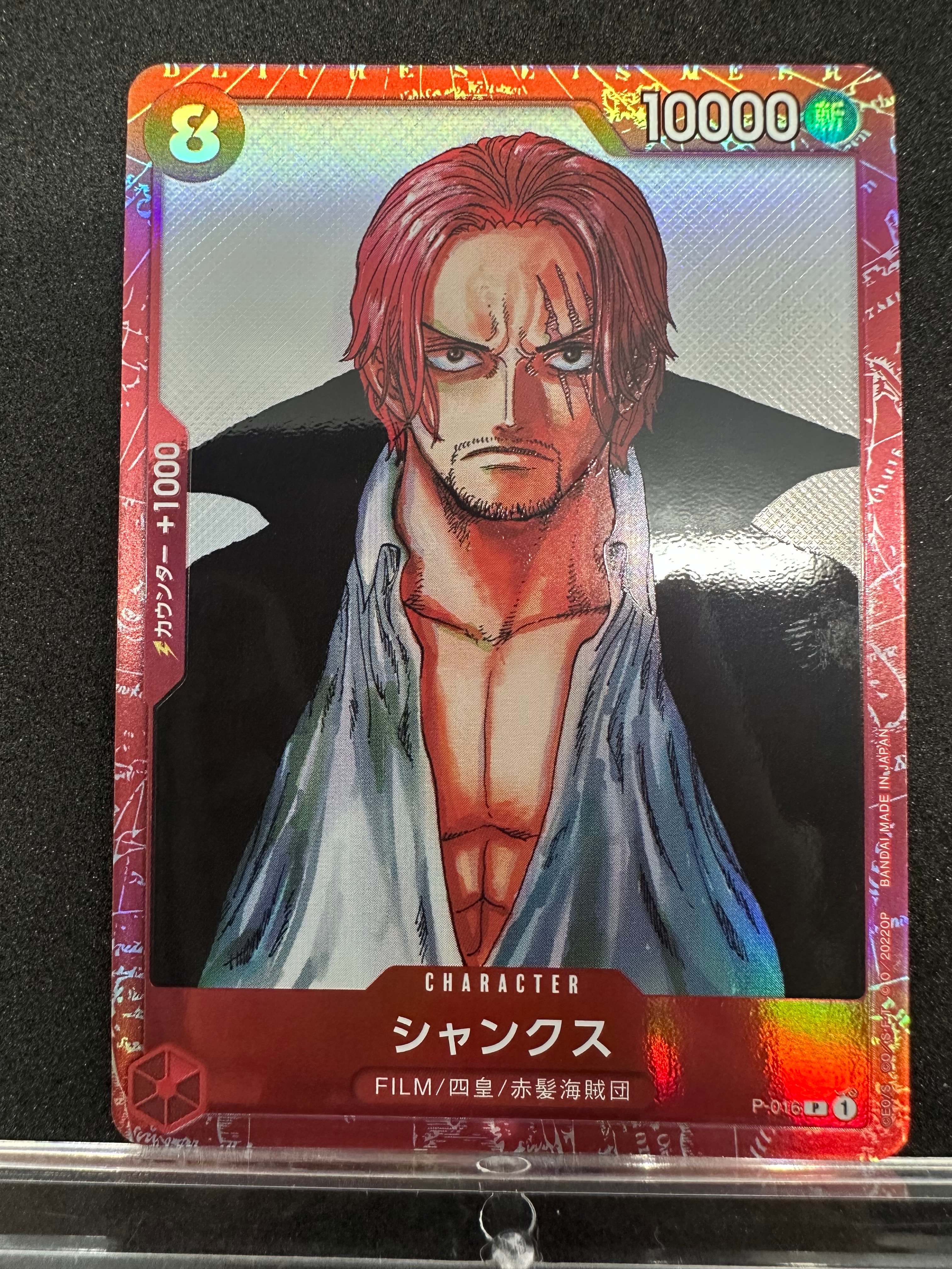 シャンクス P [P-016] (プレミアムカードコレクション ‐ONE PIECE FILM RED ‐)