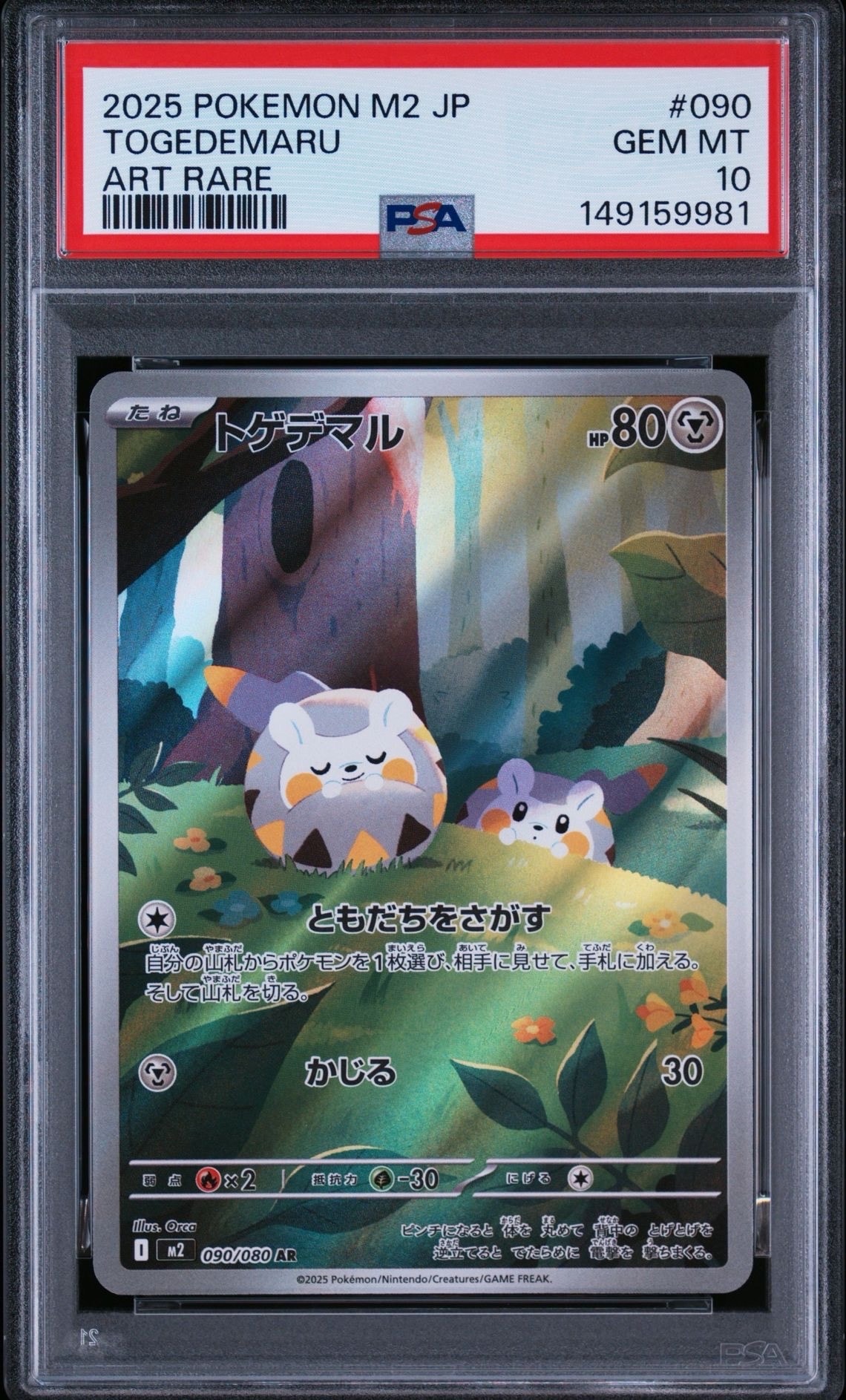 PSA9】ピカチュウ :ミラー [SV4a 055/190](ハイクラスパック