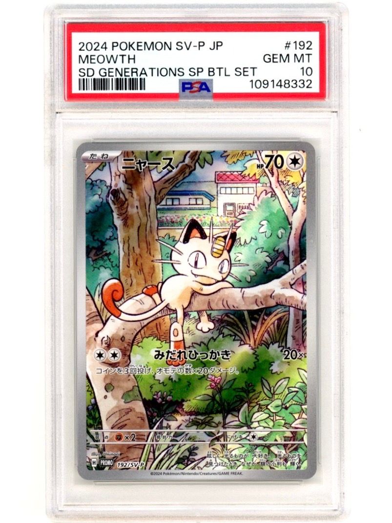 ニャース P [SV-P 192](スタートデッキ Generations「スペシャルバトルセット」)