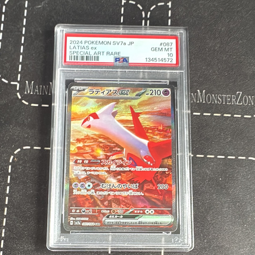 PSA10】ラティアスex SAR [SV7a 087/064](強化拡張パック「楽園