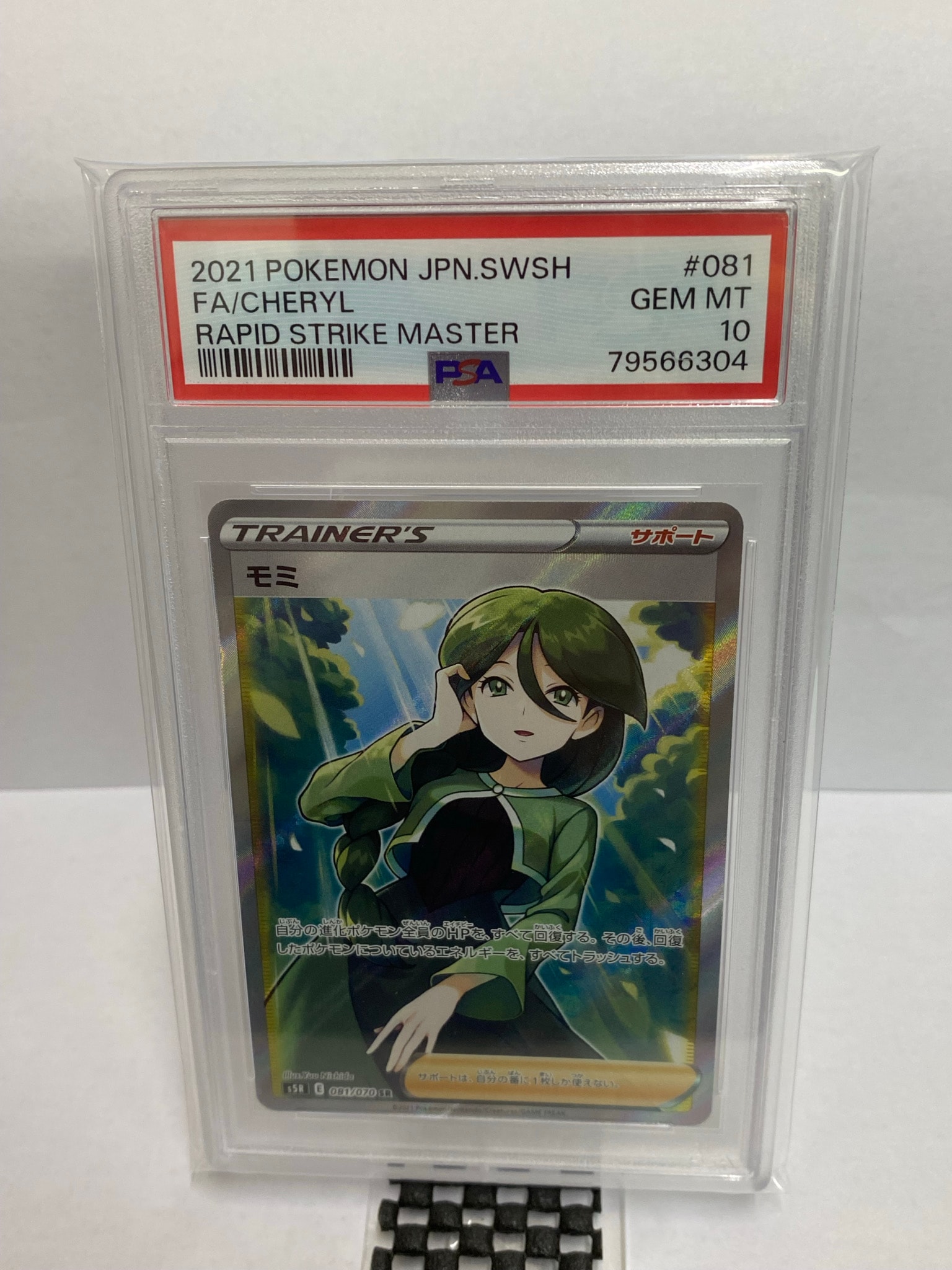 モミ SR[S5R 081/070](拡張パック「連撃マスター」)通販・買取・相場