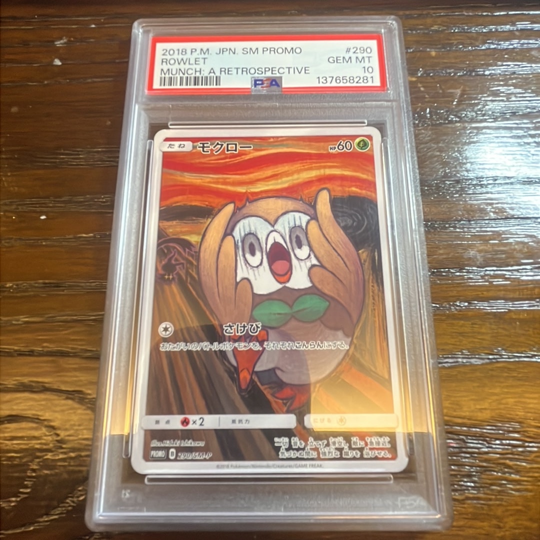モクロー ムンク展: プロモ[290 SM-P](プロモーションカード「SM-P