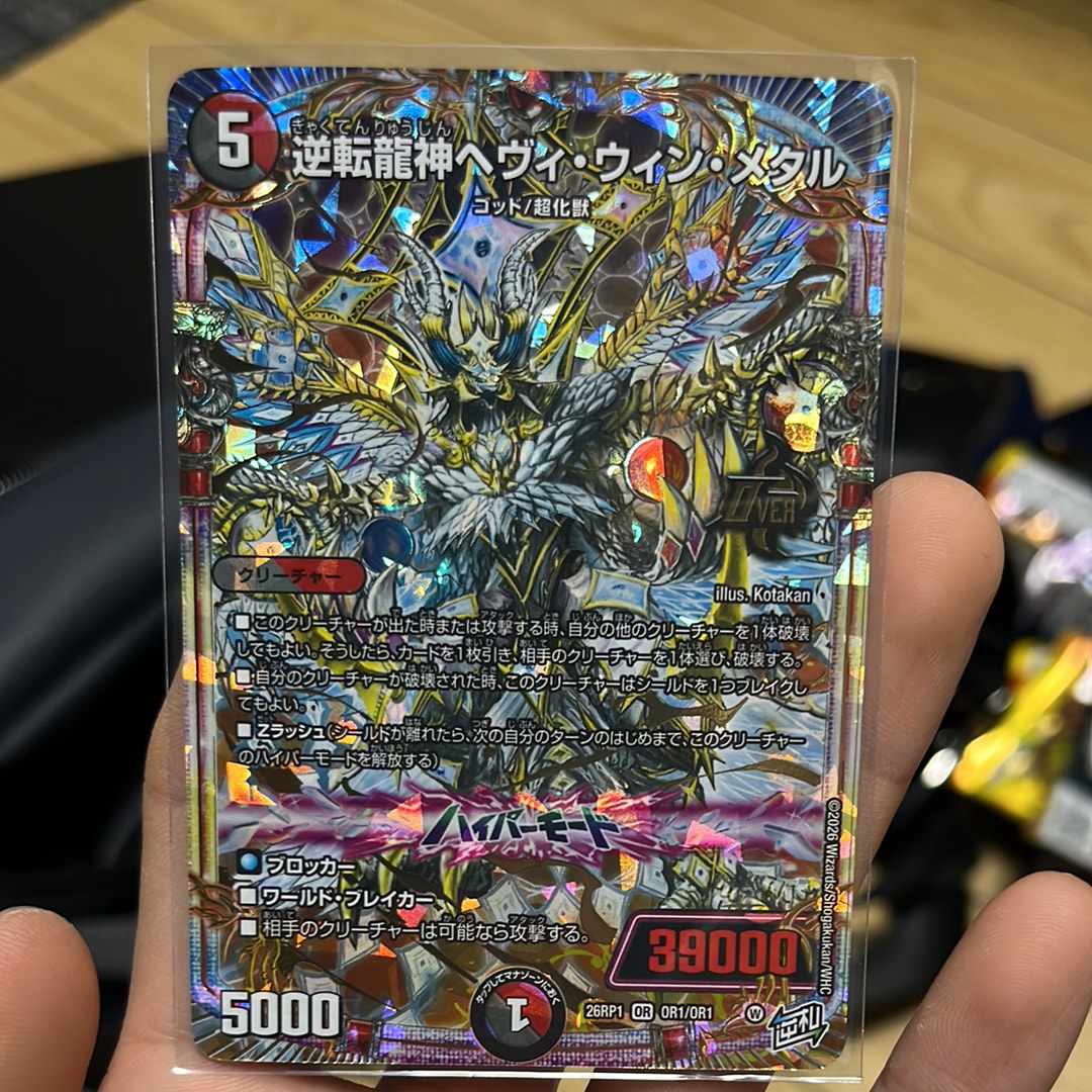 逆転龍神ヘヴィ・ウィン・メタル OR [26RP1 OR1/OR1](逆札篇 第1弾「逆転神VS切札竜 ガルド・オブ・ボルメテウス」)