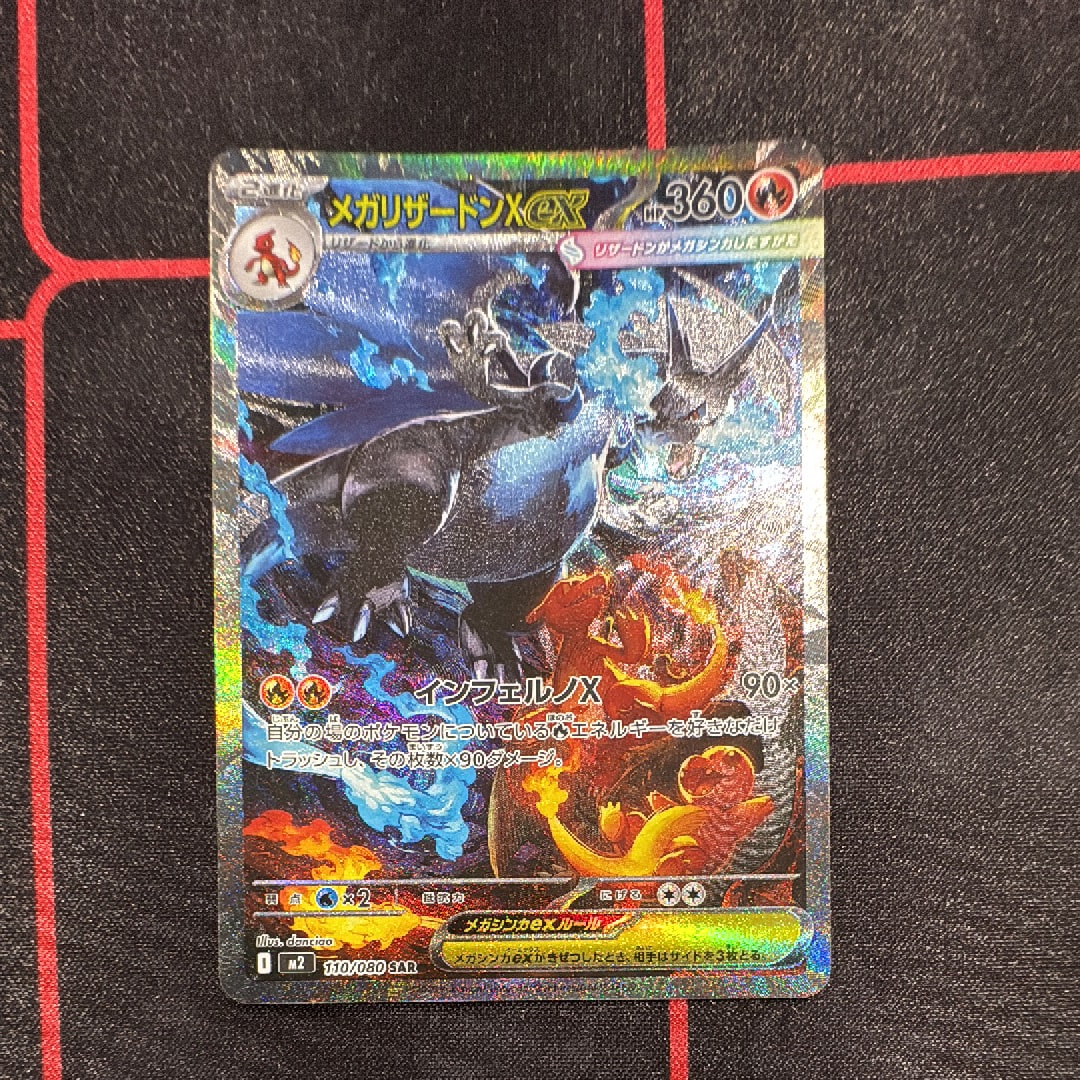 メガリザードンXex SAR [M2 110/080](拡張パック「インフェルノX」)