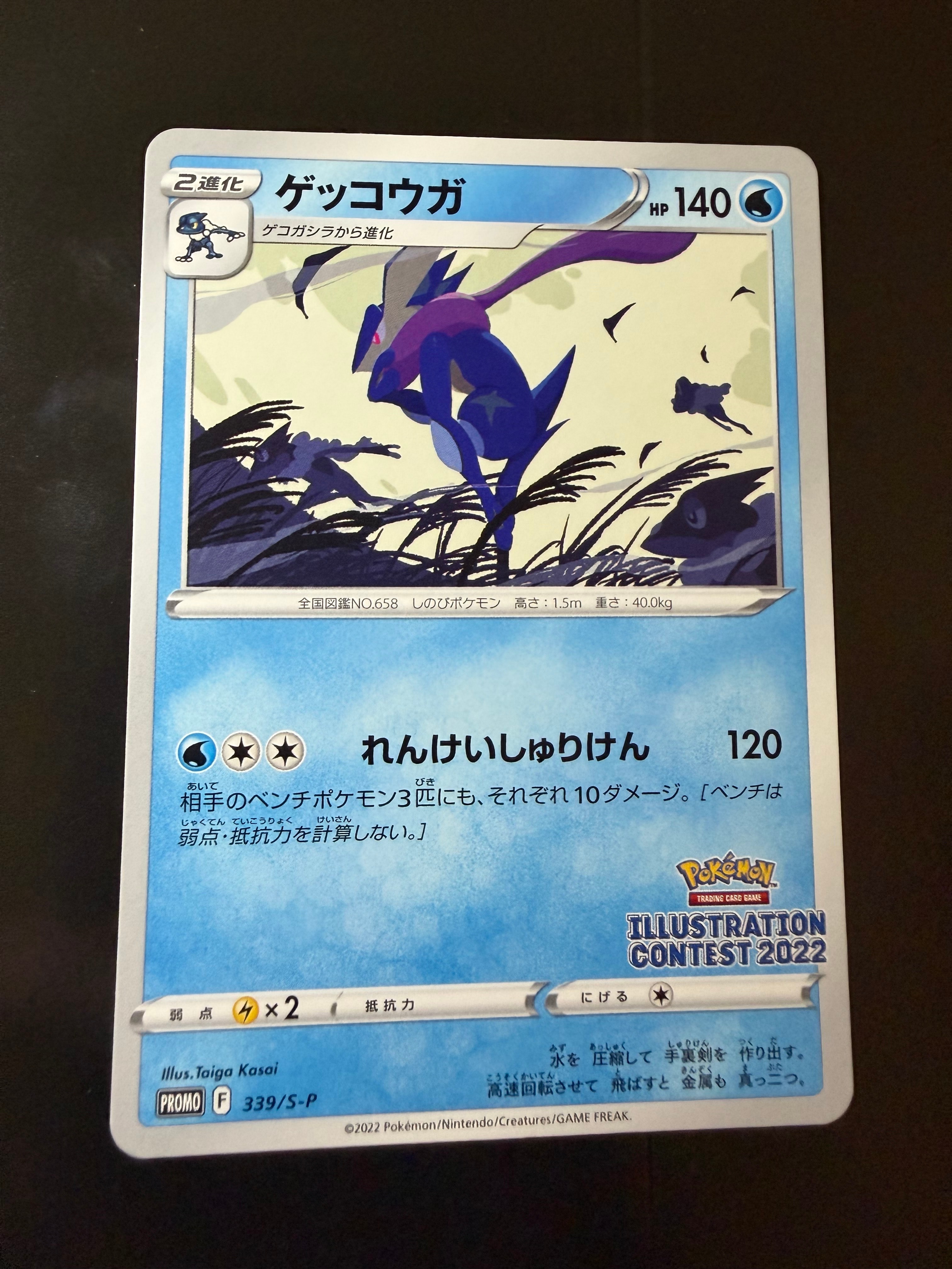 PSA10】ゲッコウガ プロモ[PROMO339 S-P](プロモーションカード