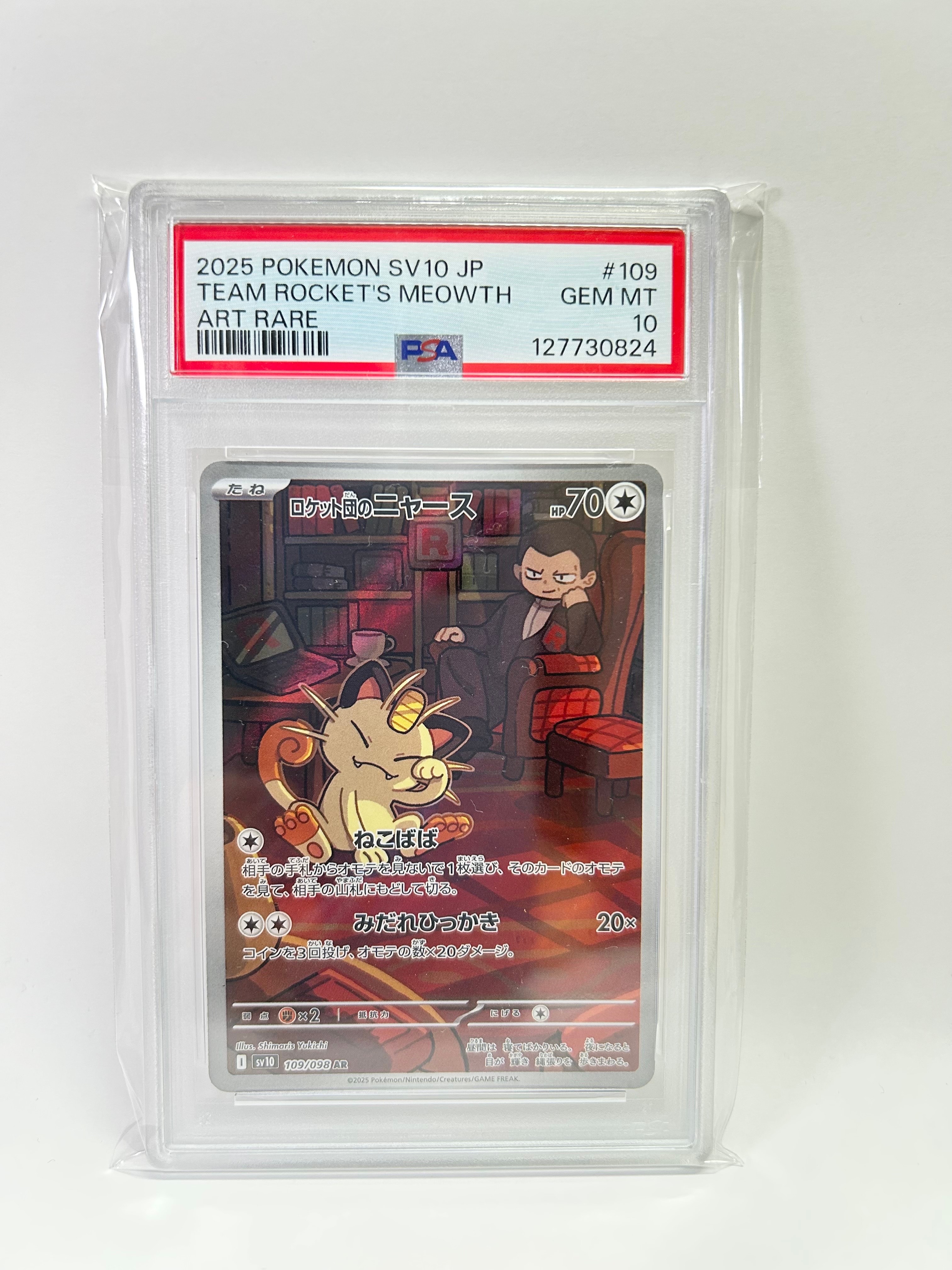 ロケット団のニャース AR [SV10 109/098](拡張パック「ロケット団の栄光」)