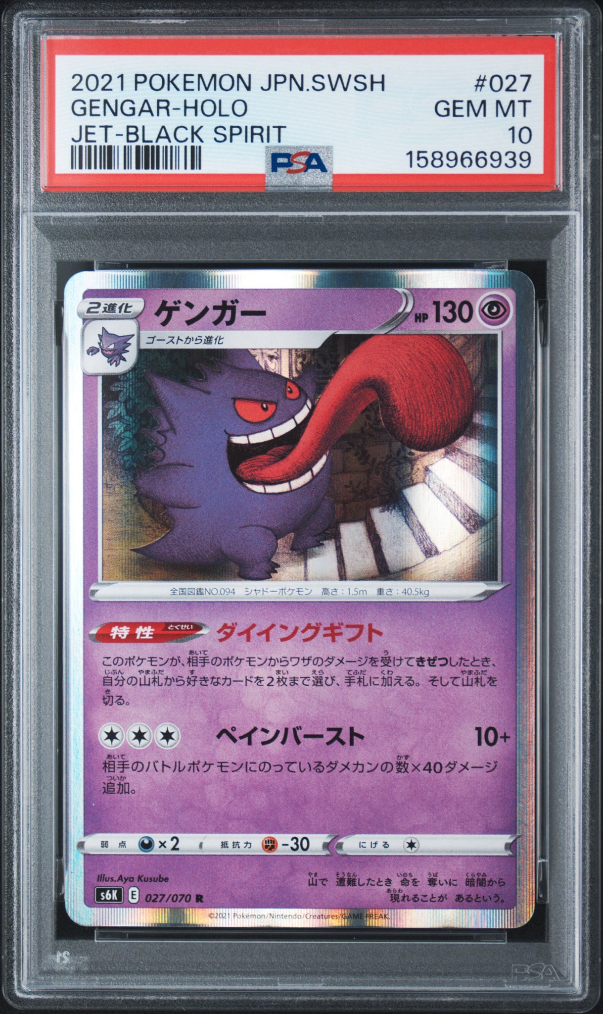 【PSA10】ゲンガー R 2枚セット ダークファンタズマ 漆黒のガイスト PSA10】ゲンガー R[s6K 027/070](拡張パック「漆黒のガイスト」) 1枚の