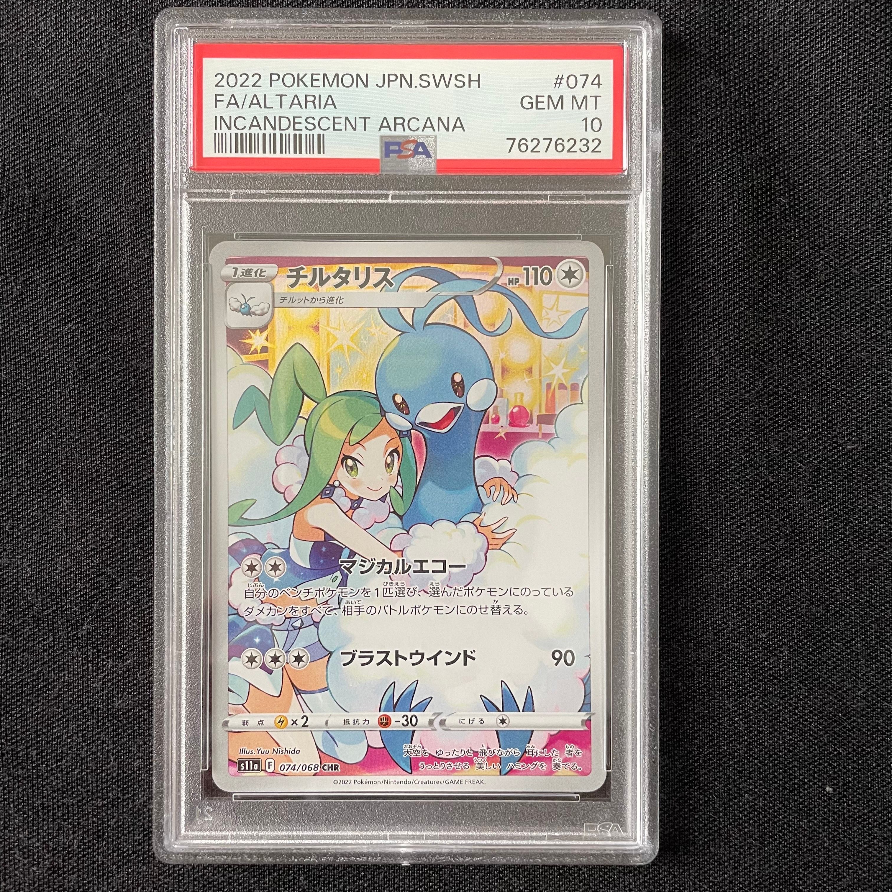 チルタリス CHR [s11a 074/068](強化拡張パック『白熱のアルカナ』)