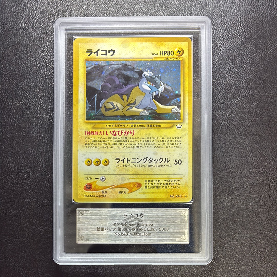 ライコウ (ポケモンカード★neo 拡張パック「めざめる伝説」) PSA10 ARS10】ライコウ ☆ : 旧裏 [neo3 No.243](ポケモンカード☆neo 拡張