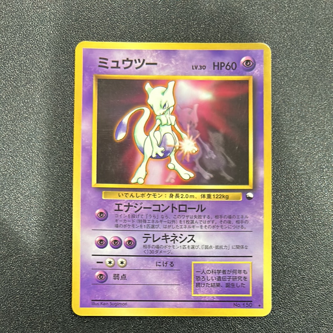 ミュウツー 光沢: 旧裏/プロモ[PMCG-P No.150](プロモーションカード「ワールドホビーフェア」)