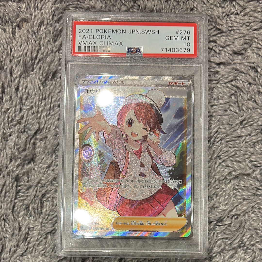 ユウリ SR[S8b 276/184](ハイクラスパック「VMAXクライマックス」)