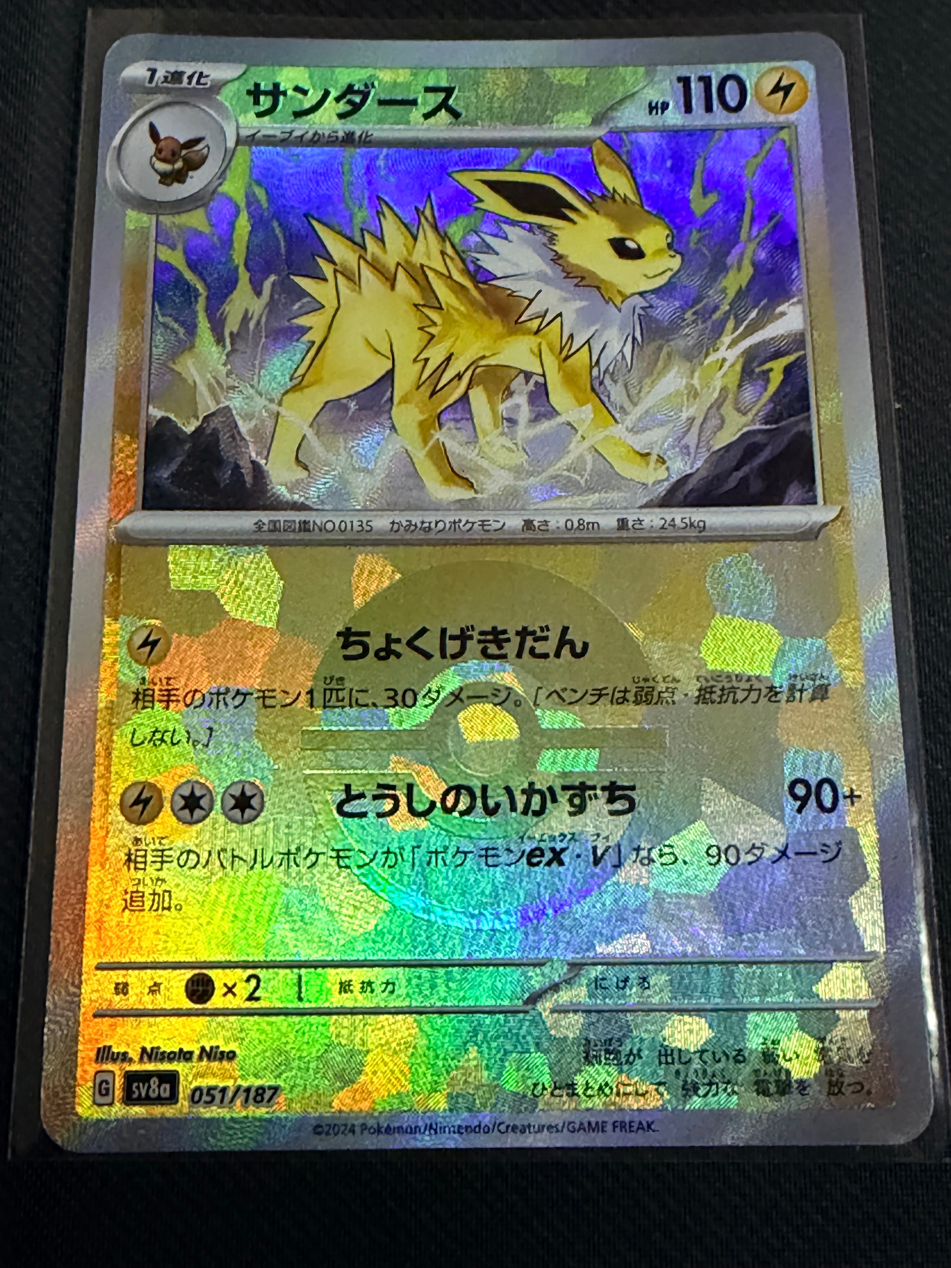 サンダース SV8a テラスタルフェス ex 051/187マスターボールミラー サンダース 051/187 マスターボールミラー テラスタルフェスex PSA10