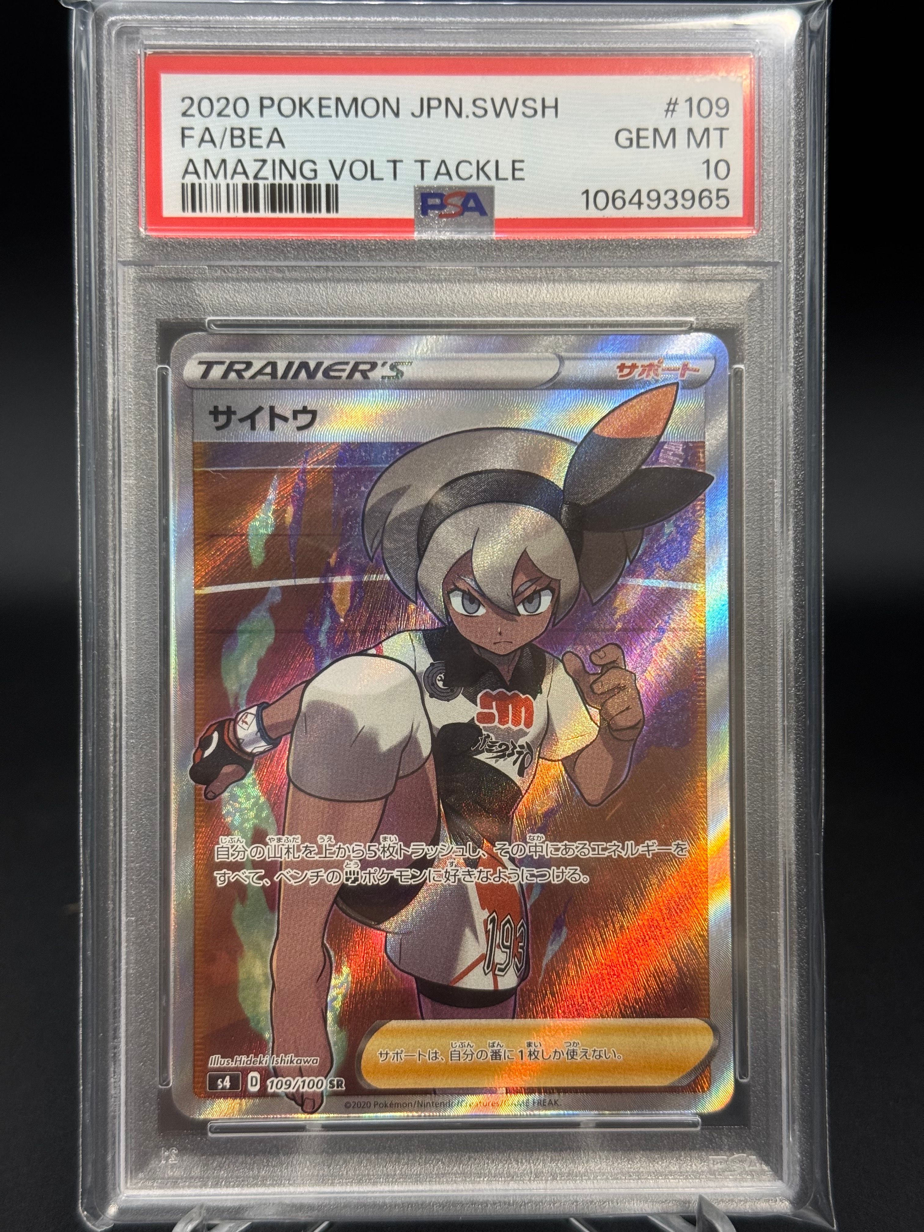 サイトウ SR[S4 109/100](拡張パック「仰天のボルテッカー」)