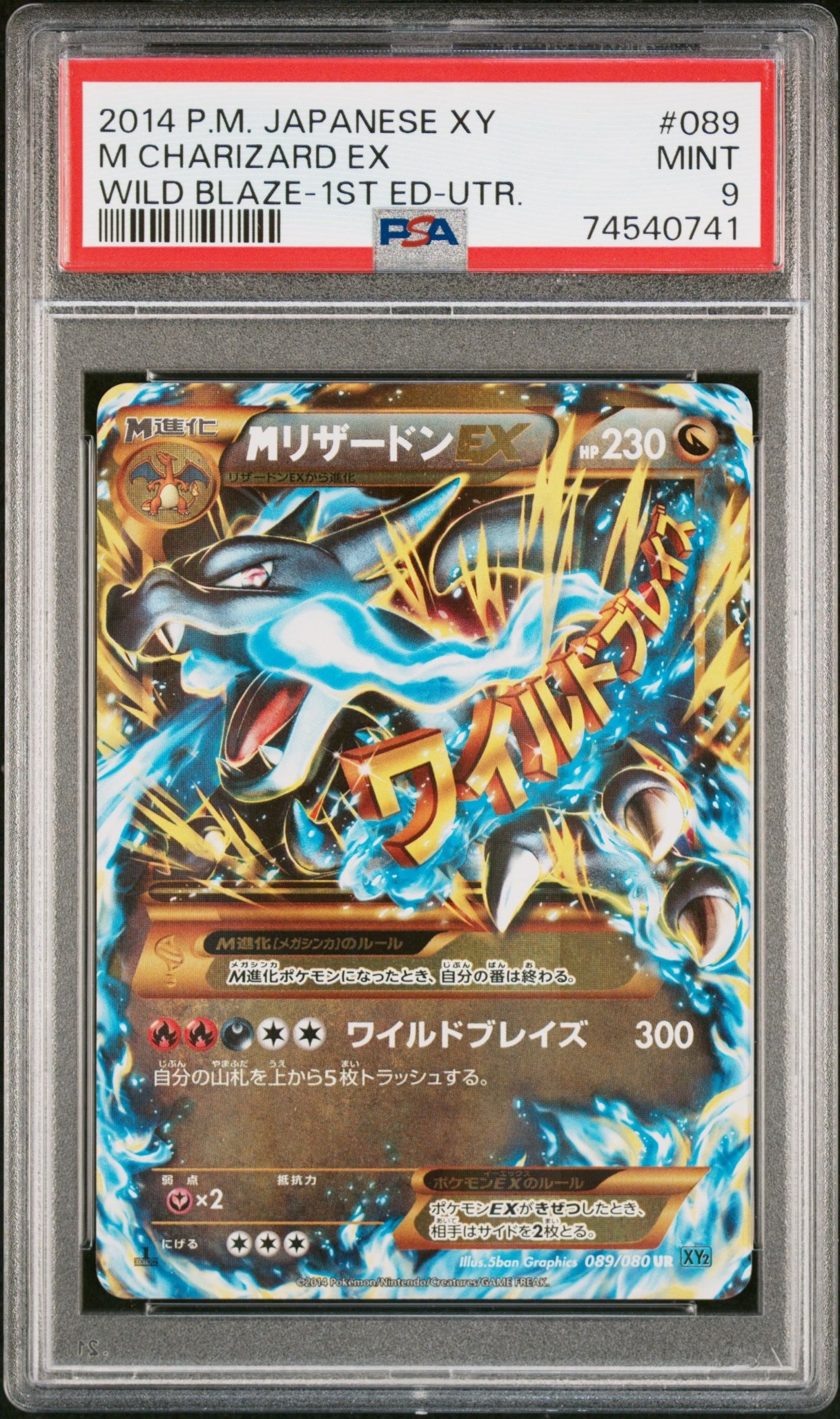 MリザードンEX UR :1ED [XY2 089/080](拡張パック「ワイルドブレイズ」)