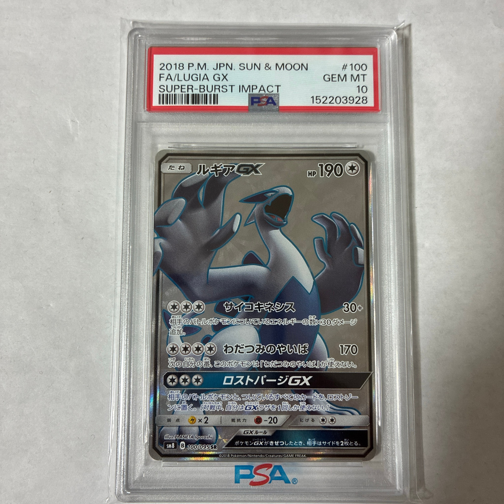 ルギアGX SR[SM8 100/095](拡張パック「超爆インパクト」)通販・買取