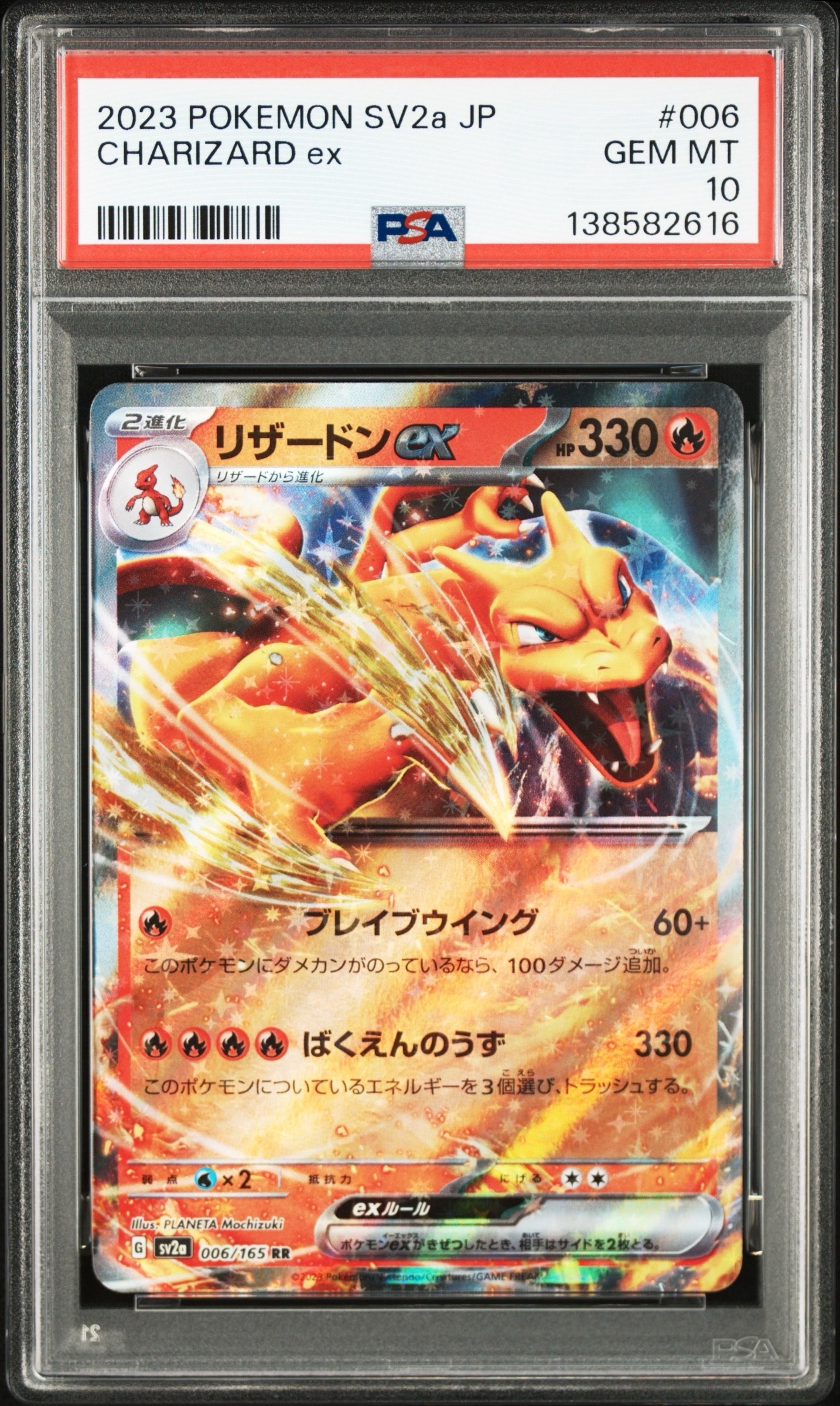 リザードンex RR[SV2a 006/165](強化拡張パック「ポケモンカード151」)