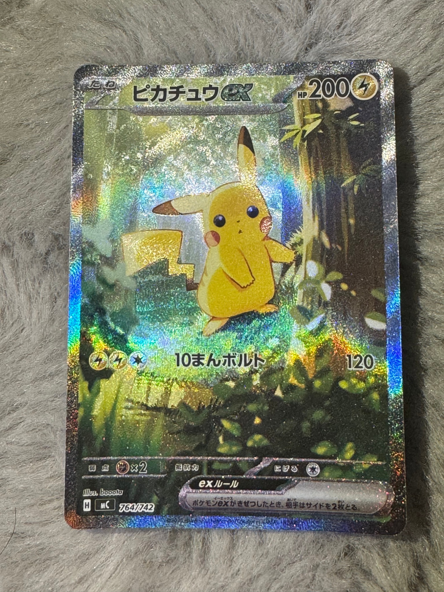 ピカチュウex SAR仕様 [MC 764/742](スタートデッキ100「バトル