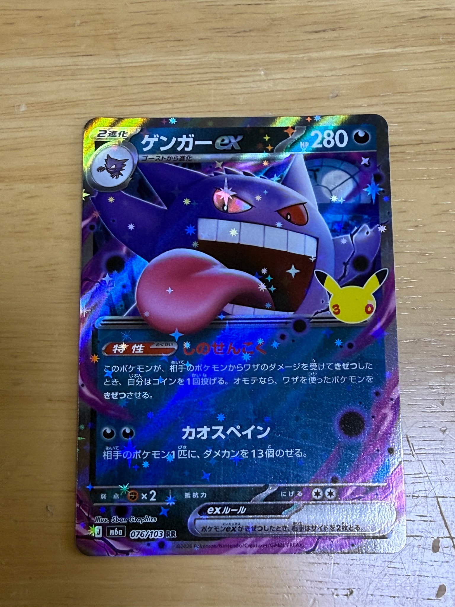 ゲンガーex RR [M6a 076/103](拡張パック「30th CELEBRATION」)