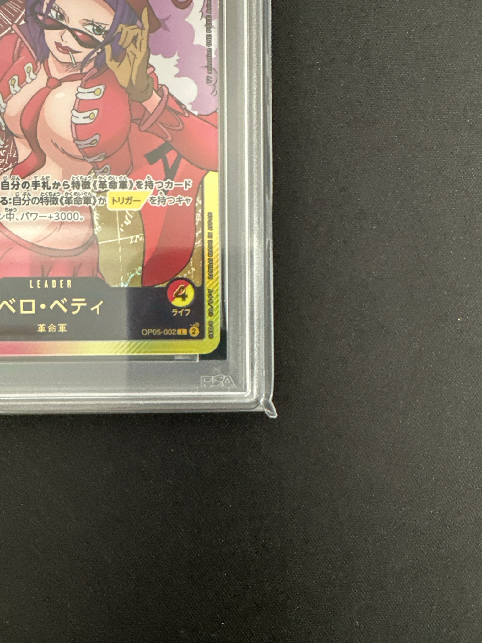 PSA10】ベロ・ベティ L-SPC [OP05-002](エクストラブースター「アニメ