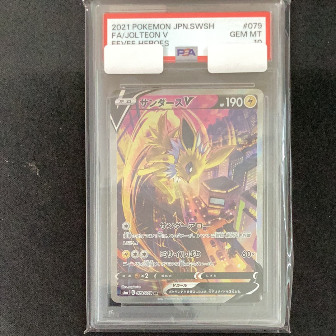 サンダースV SR: SA[S6a 079/069](強化拡張パック「イーブイヒーローズ」)