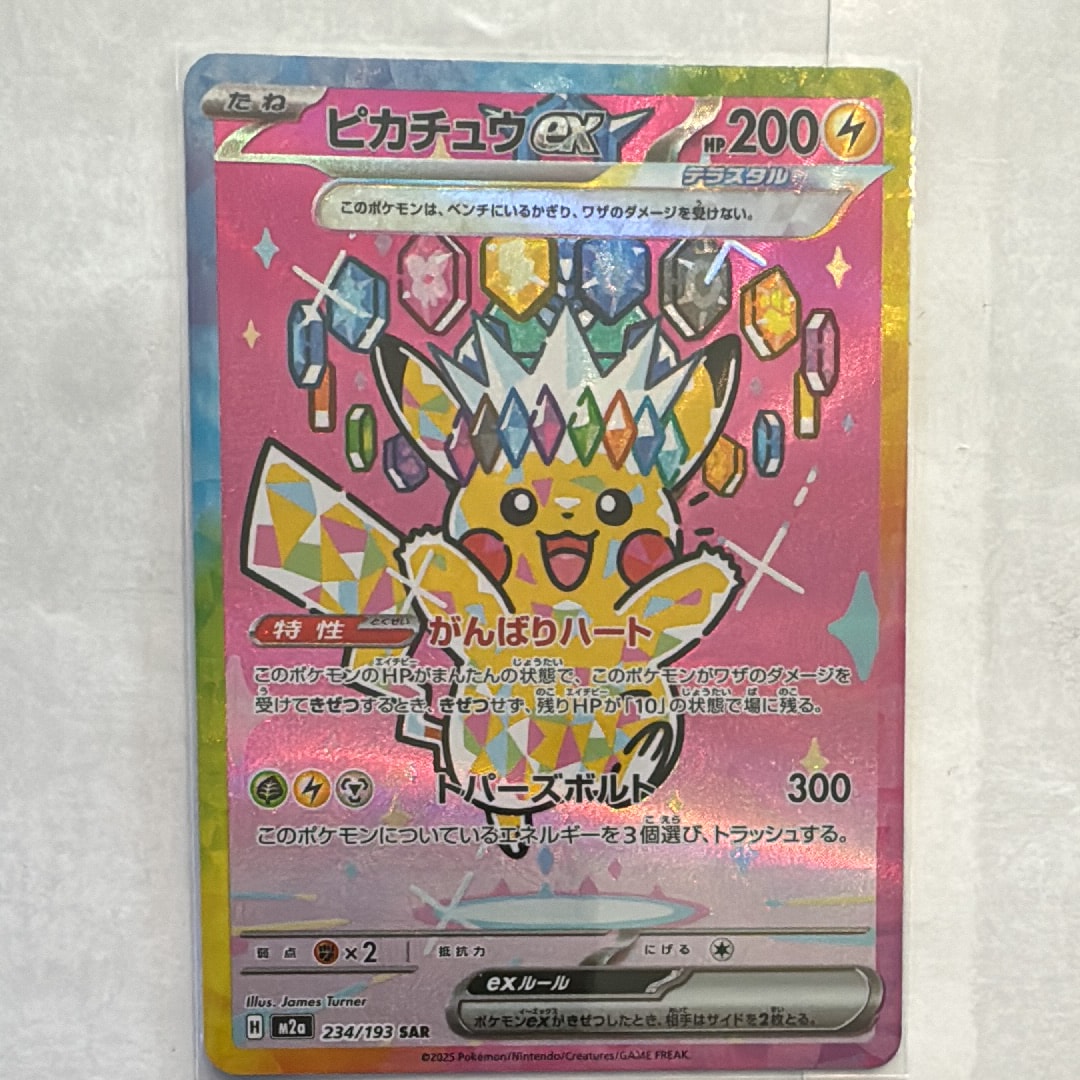 ピカチュウex SAR [M2a 234/193](ハイクラスパック「MEGAドリームex」)