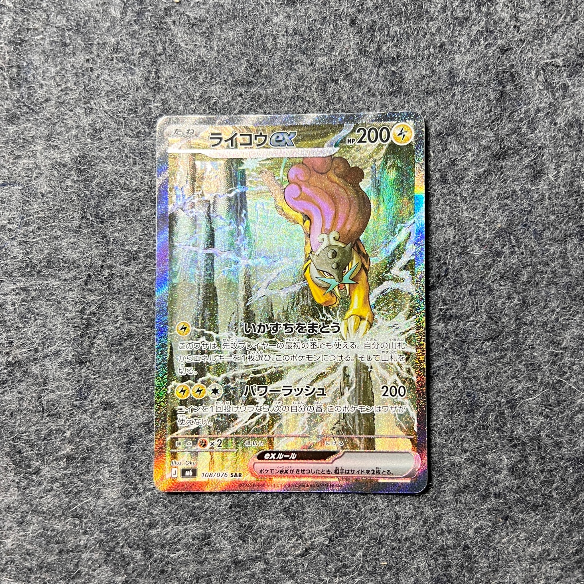 ライコウex SAR [M6 108/076](拡張パック「ストームエメラルダ」)
